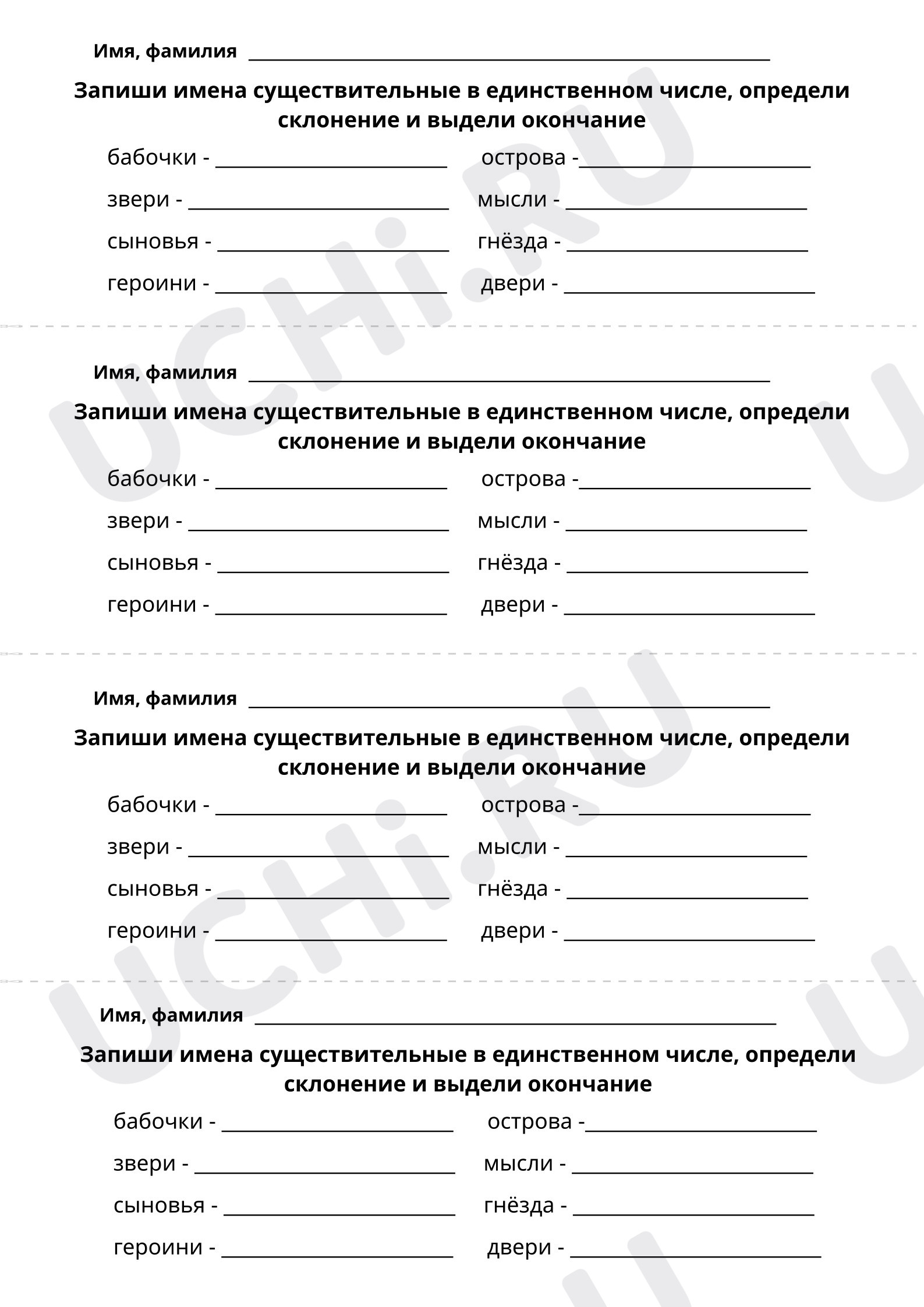 Предпросмотр материала Отрабатываем навык определение склонения и правописание окончаний имён существительных (базовый уровень)