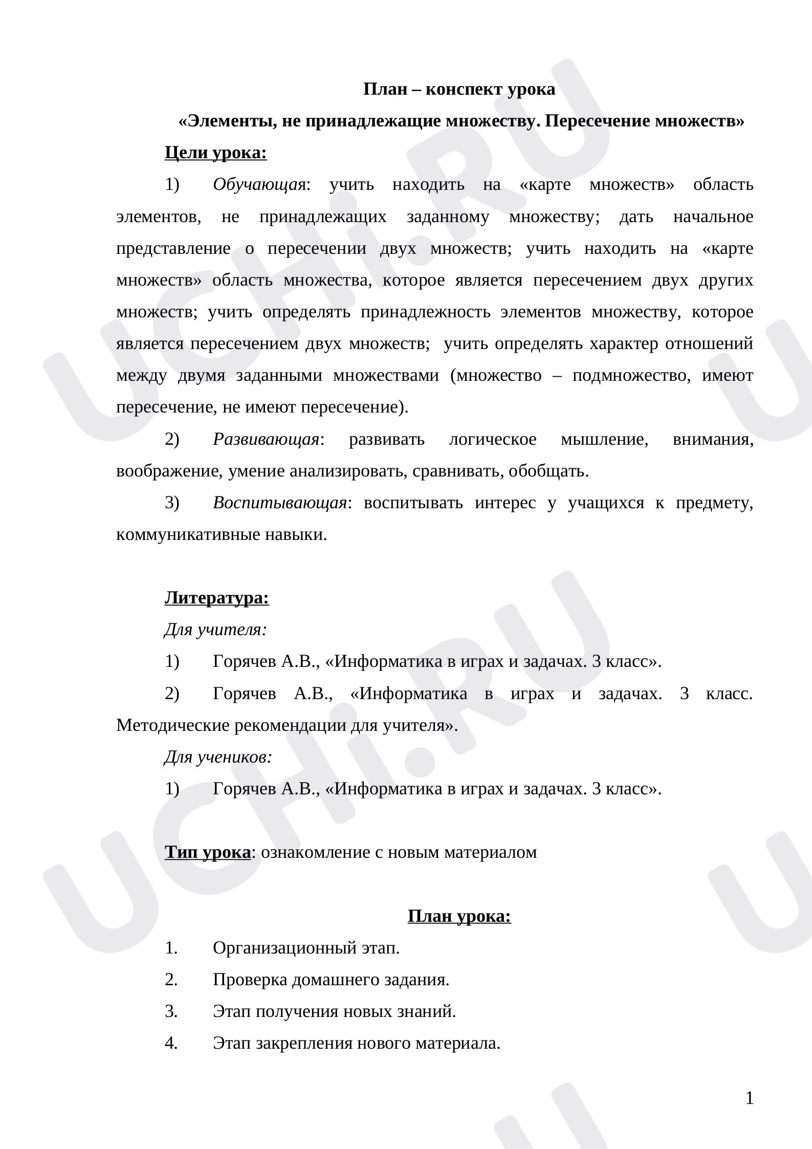 Предпросмотр материала Конспект урока. Пересечение множеств.