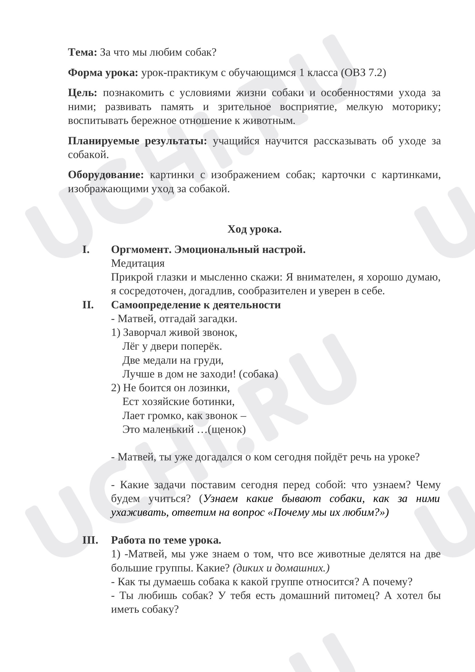 Предпросмотр материала За что мы любим собак?