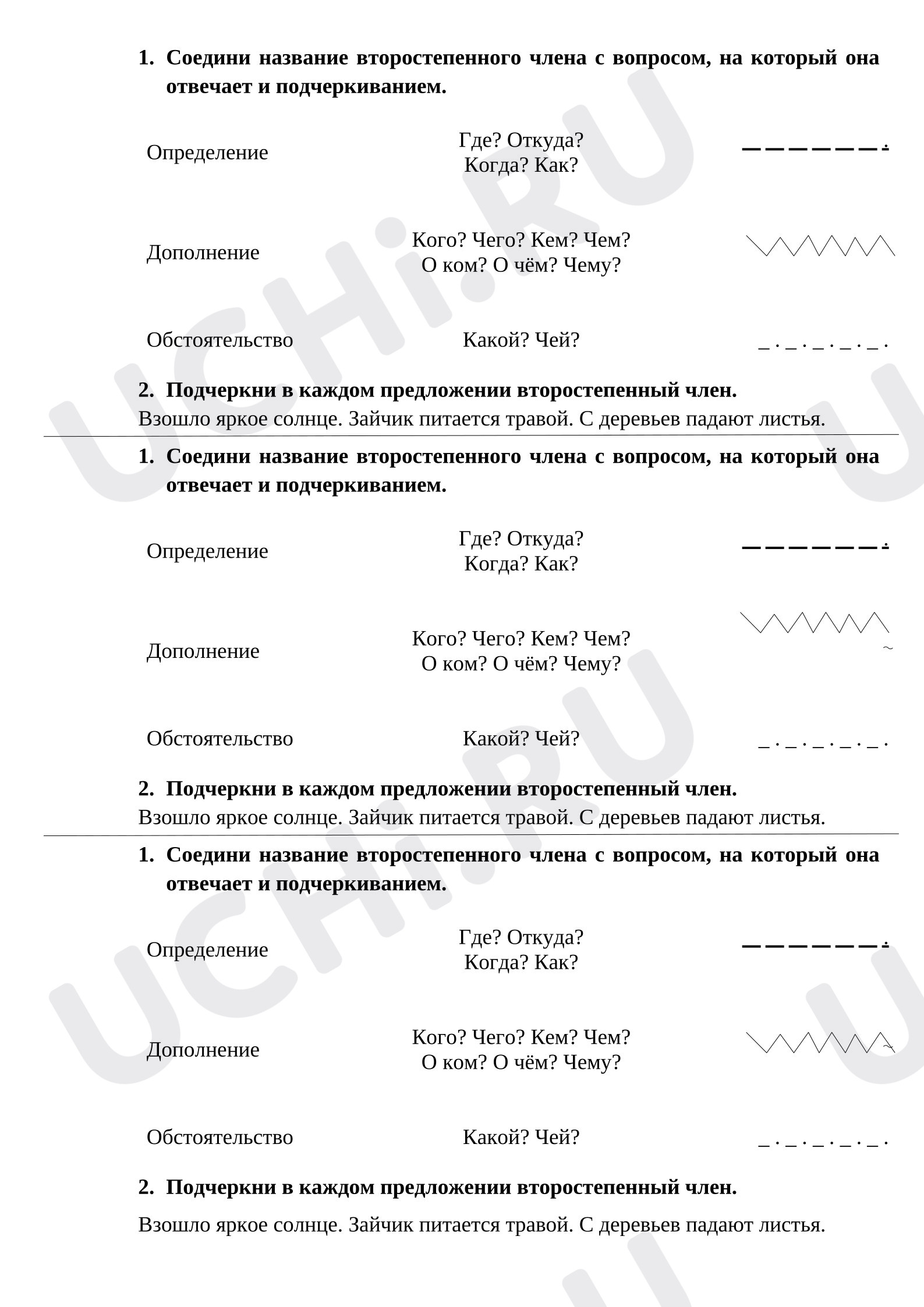 Предпросмотр материала Проверочная работа к уроку русского языка. Члены предложения.