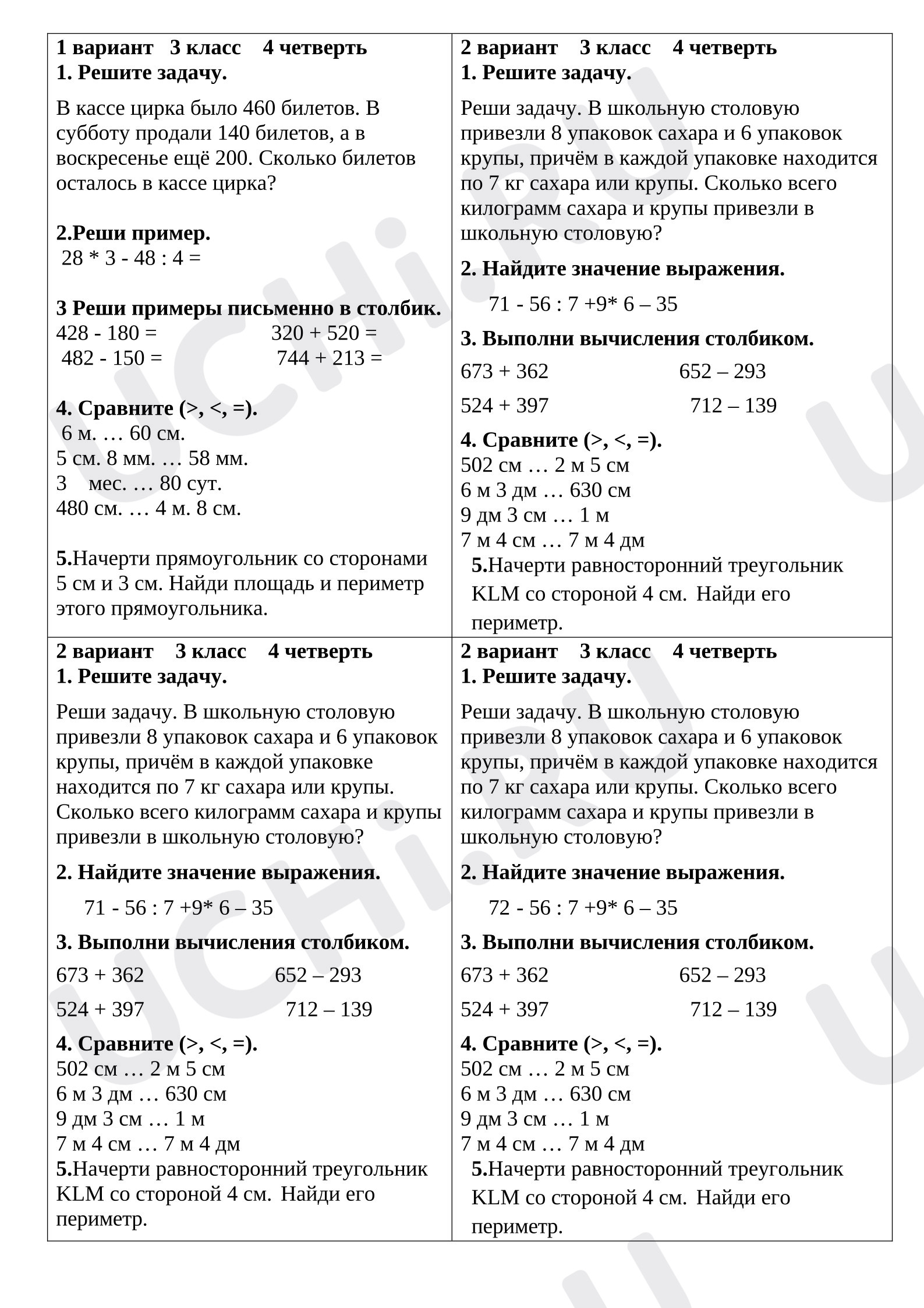Предпросмотр материала Итоговая контрольная работа по математике.