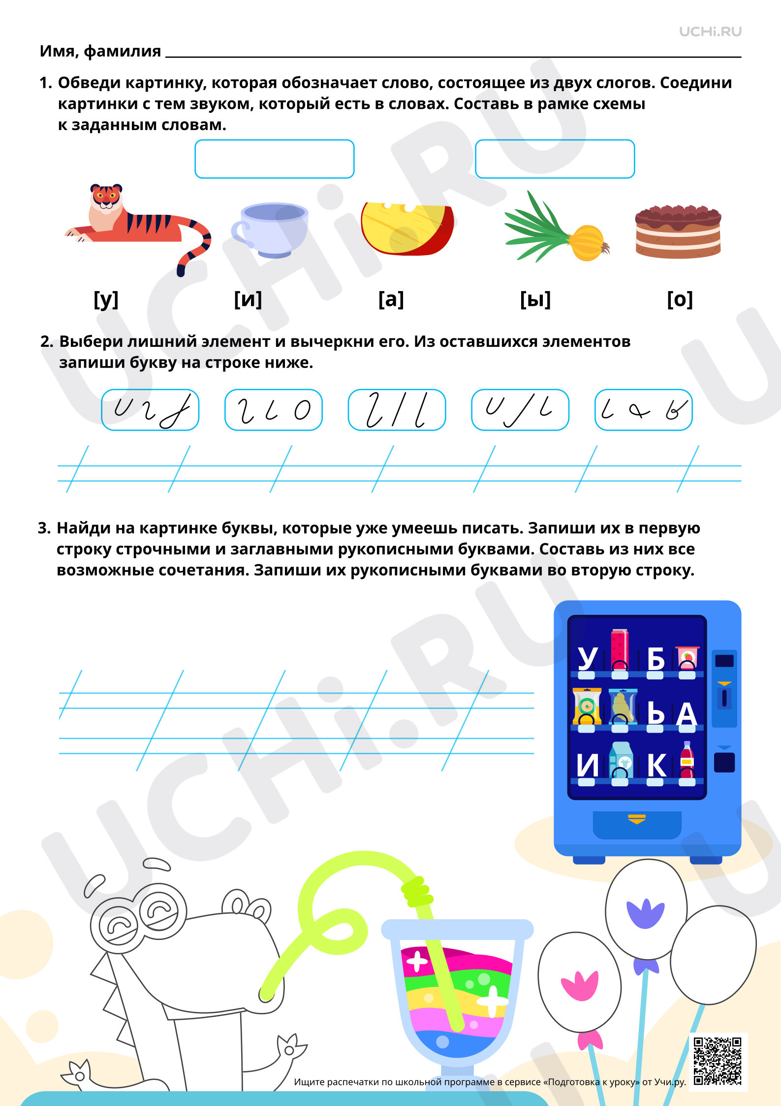 Предпросмотр материала Сравниваем начертания изученных букв, обозначающих гласные звуки. Повышенный уровень
