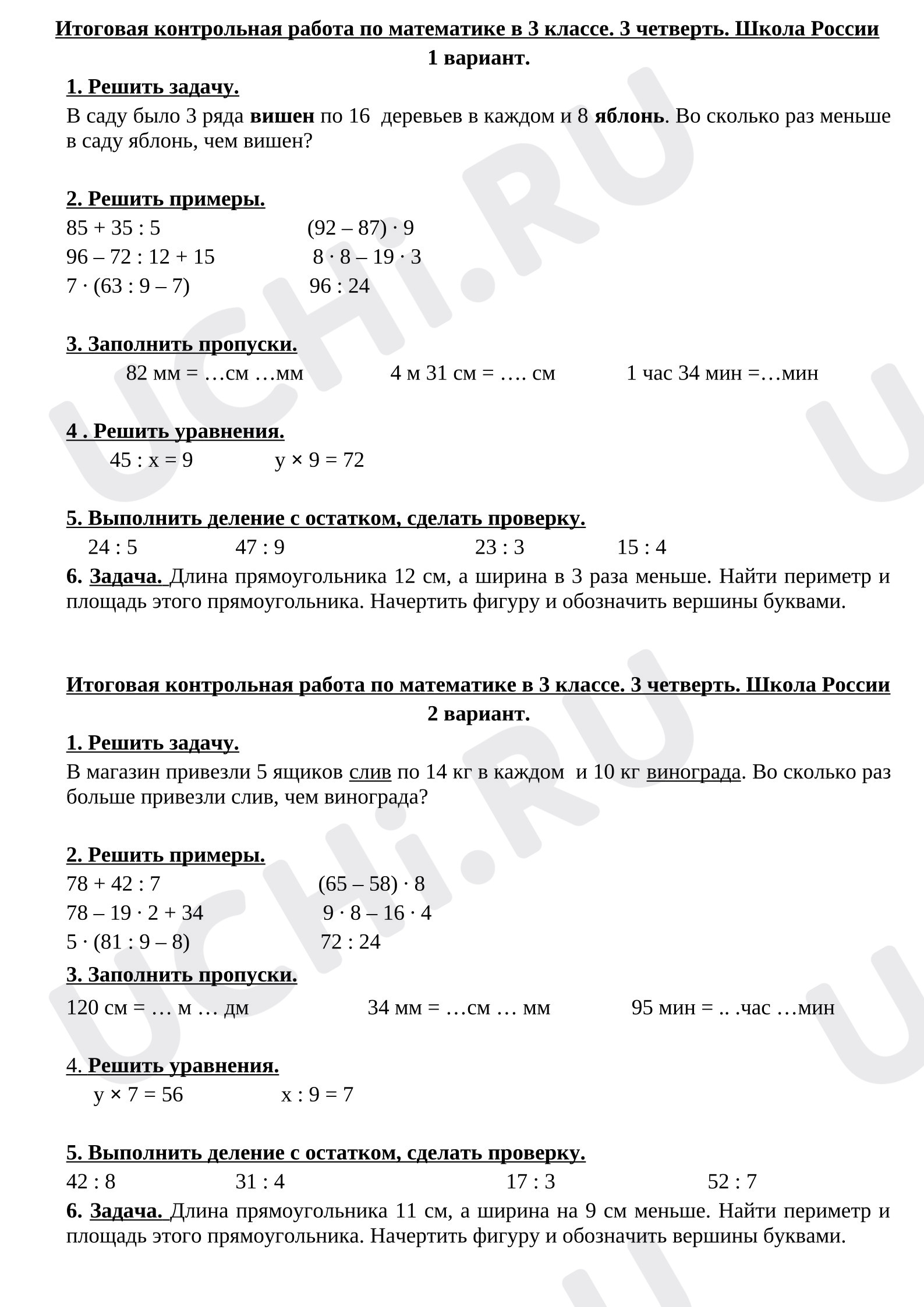 Предпросмотр материала Контрольная работа по математике. 3 четверть