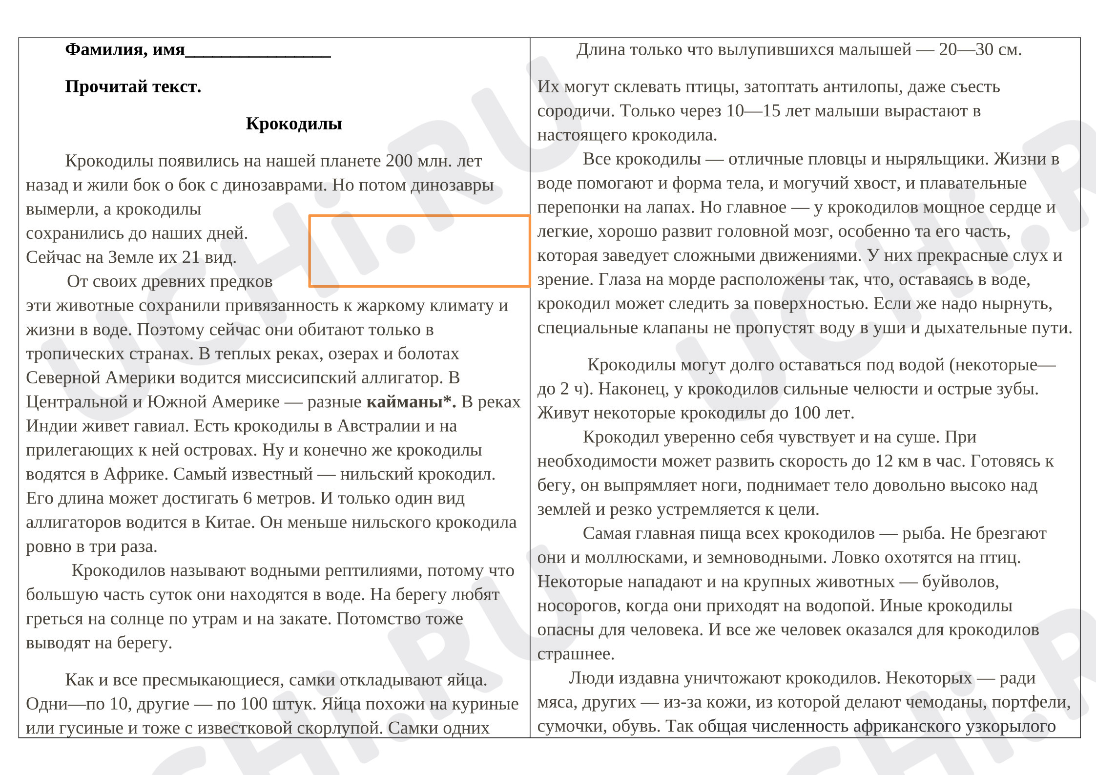 Предпросмотр материала Проверочная работа к уроку литературного чтения. 3 класс. "Крокодил и аллигатор".