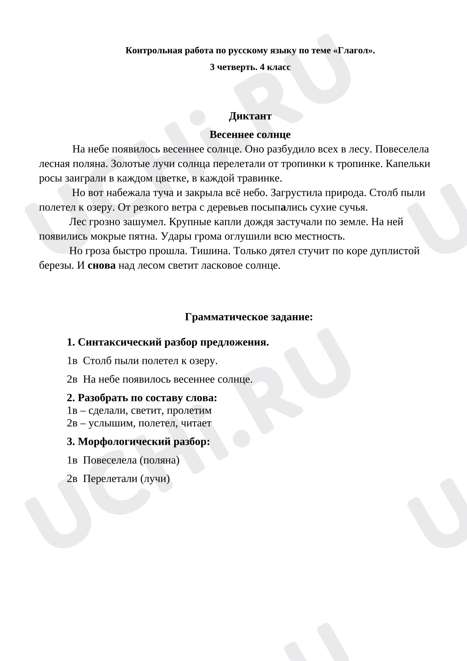 Предпросмотр материала Контрольная работа по теме «Глагол»