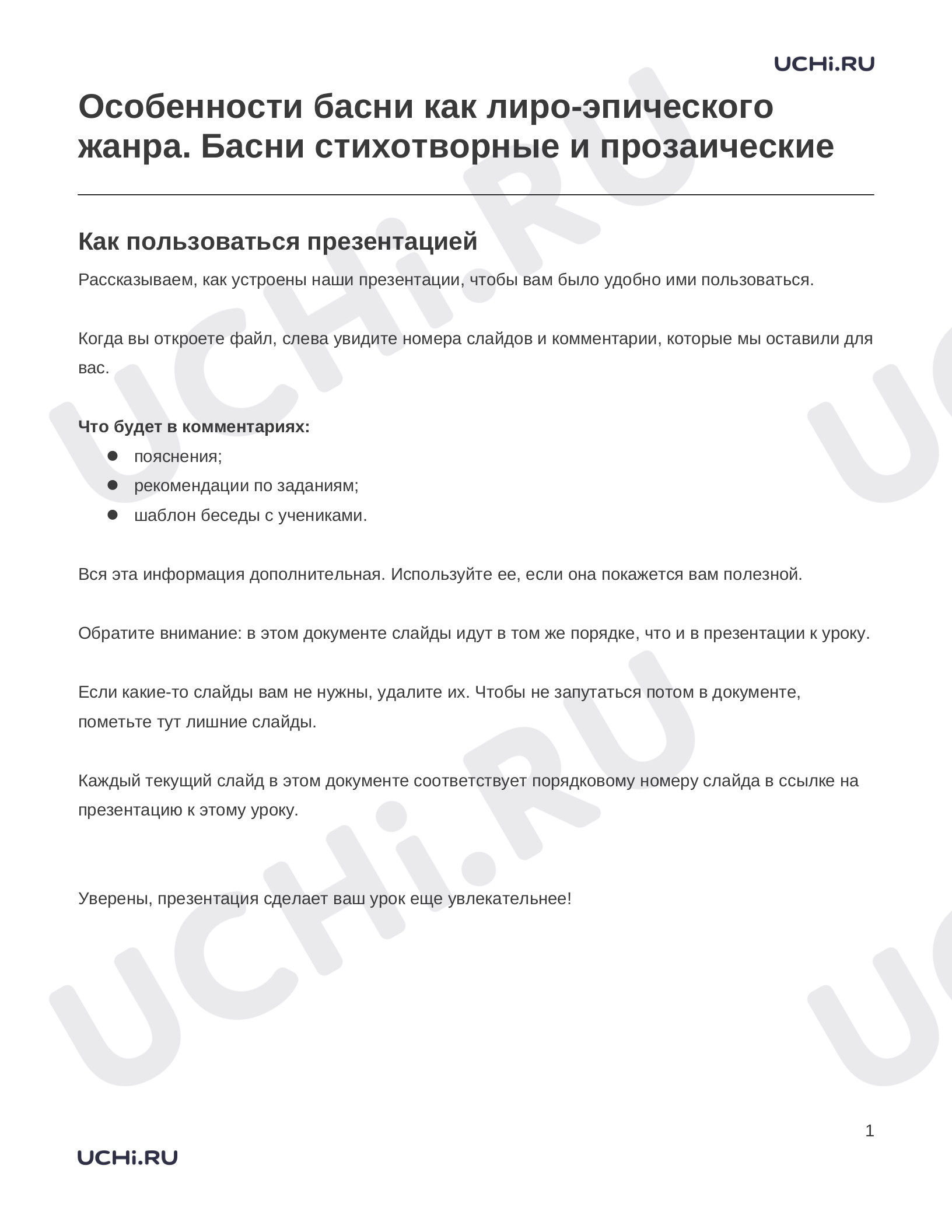 Предпросмотр материала Заметки к презентации «Особенности басни как лиро-эпического жанра. Басни стихотворные и прозаические»
