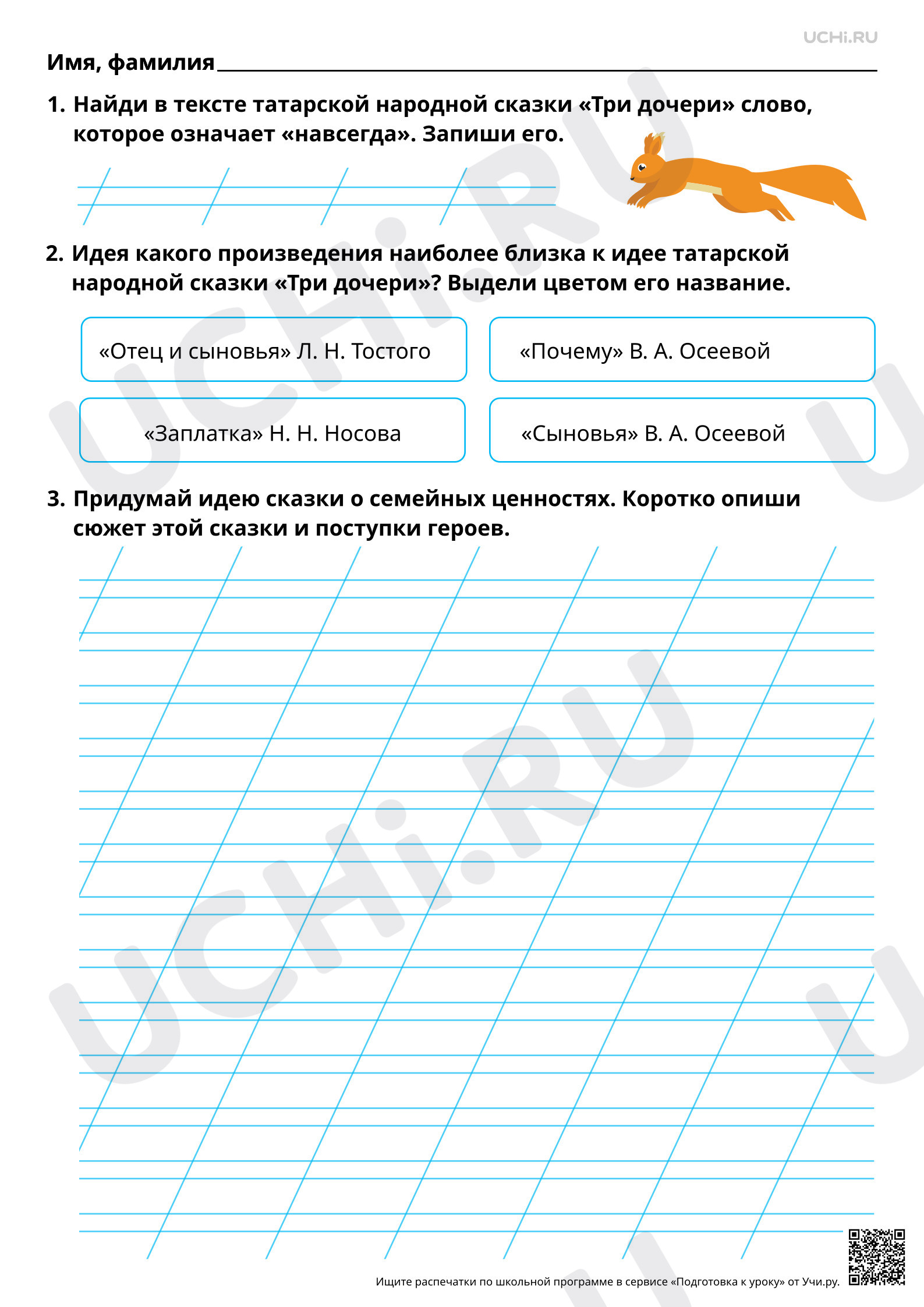 Предпросмотр материала Нравственные семейные ценности в фольклорных сказках. «Три дочери». Повышенный уровень