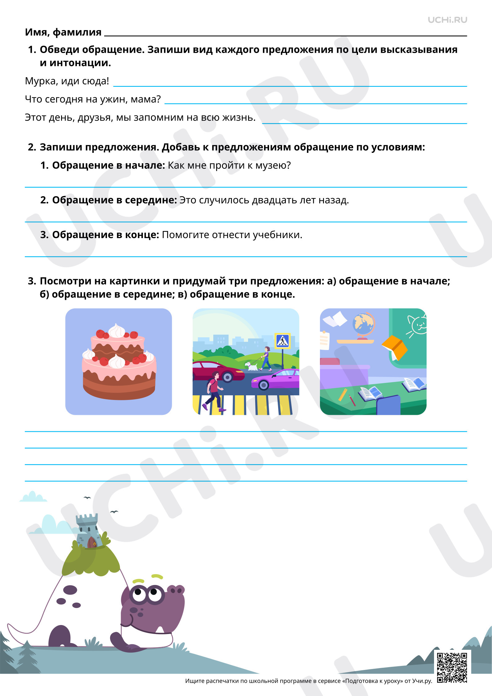 Предпросмотр материала Обобщение знаний о видах предложений. Предложения с обращениями (общее представление). Повышенный уровень