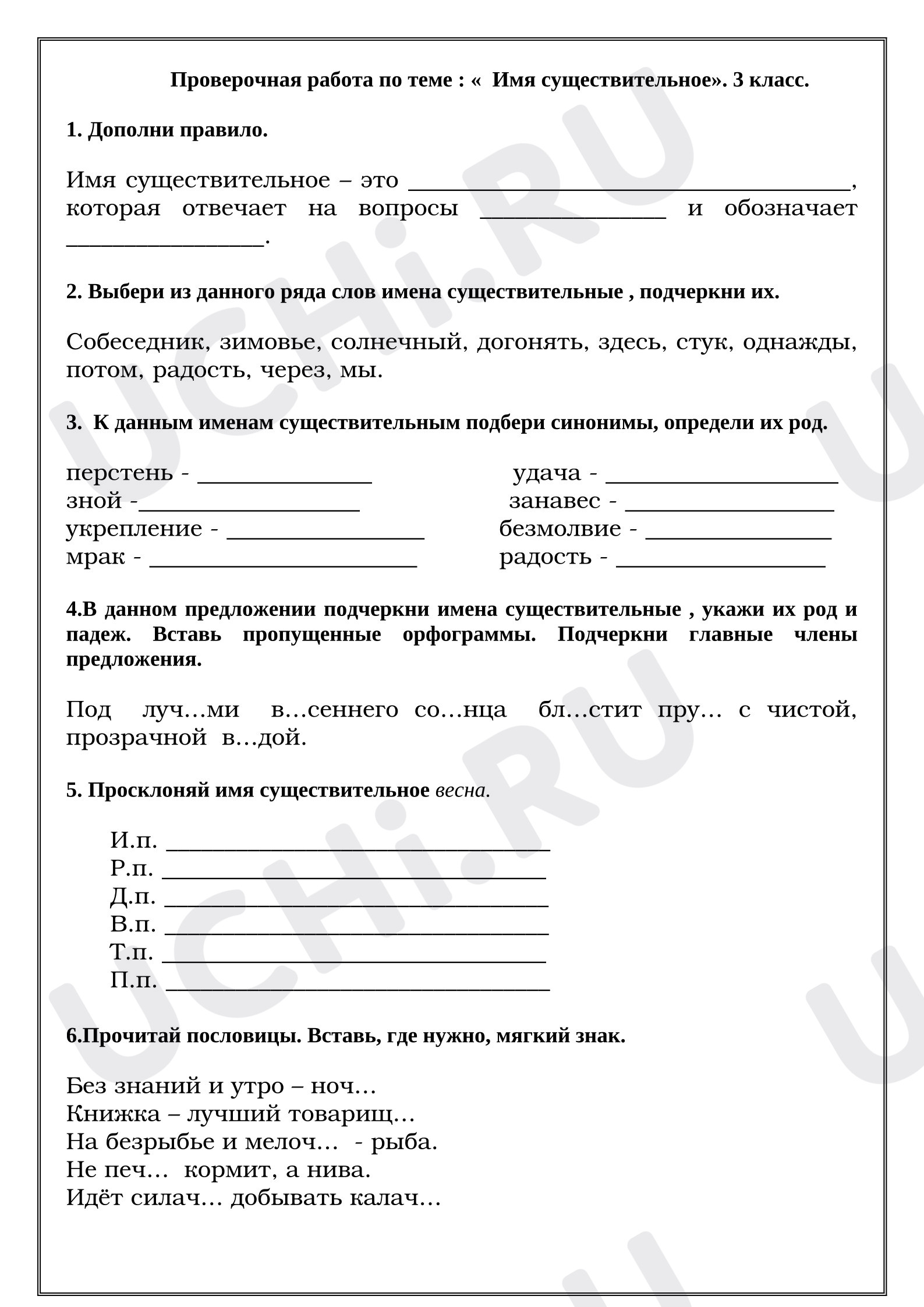 Предпросмотр материала Рабочий лист к уроку русского языка по теме : «Имя существительное». 3 класс.