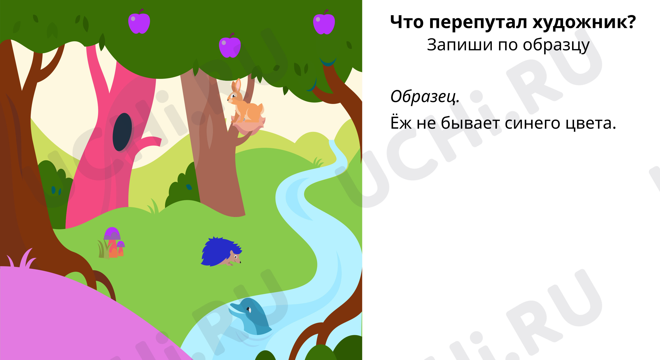 Предпросмотр материала Что перепутал художник?