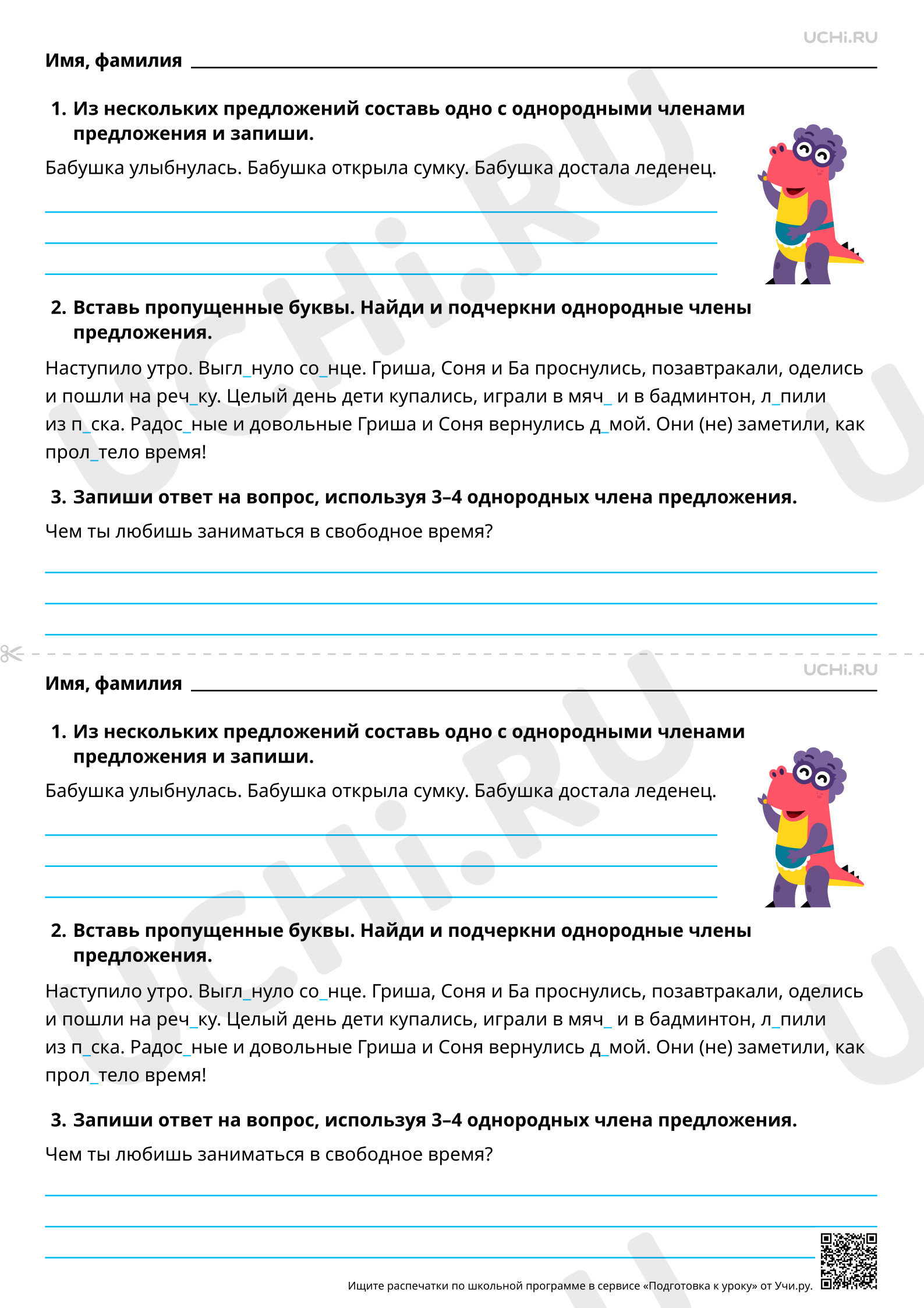 Предпросмотр материала Предложения с однородными членами: без союзов, с союзами а, но, с одиночным союзом и. Повышенный уровень