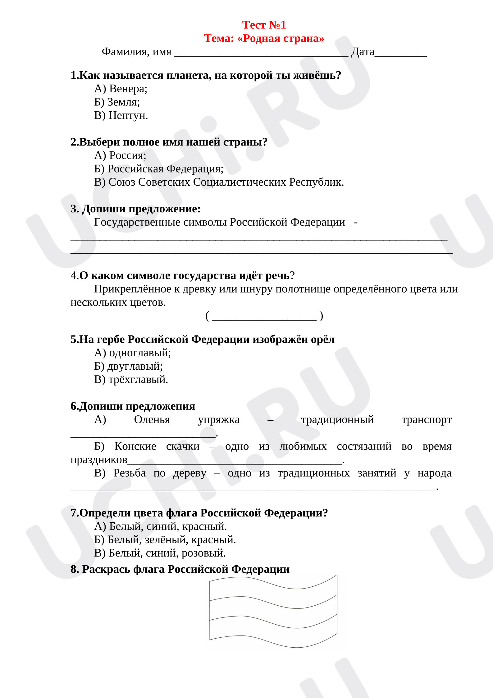 Предпросмотр материала Тест по окружающему миру по теме "Родная страна"