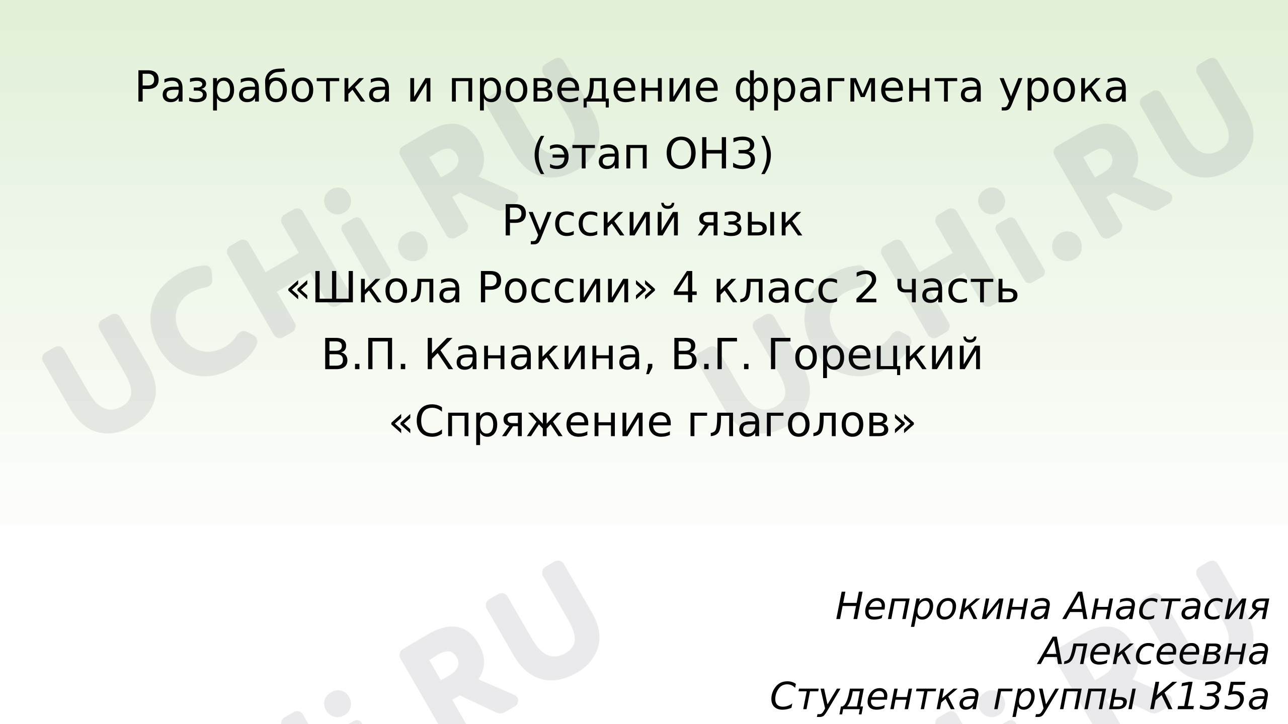 Предпросмотр материала Спряжение глаголов