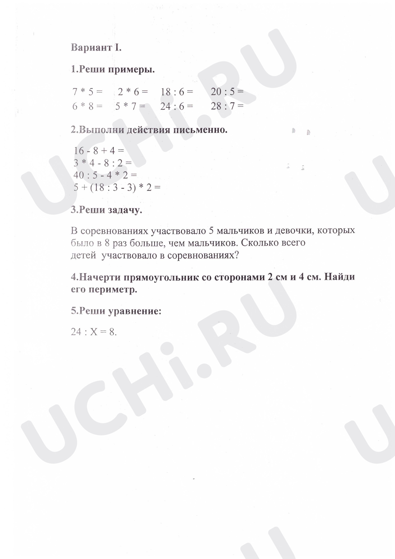 Предпросмотр материала Контрольная работа по математике. Таблица умножения.