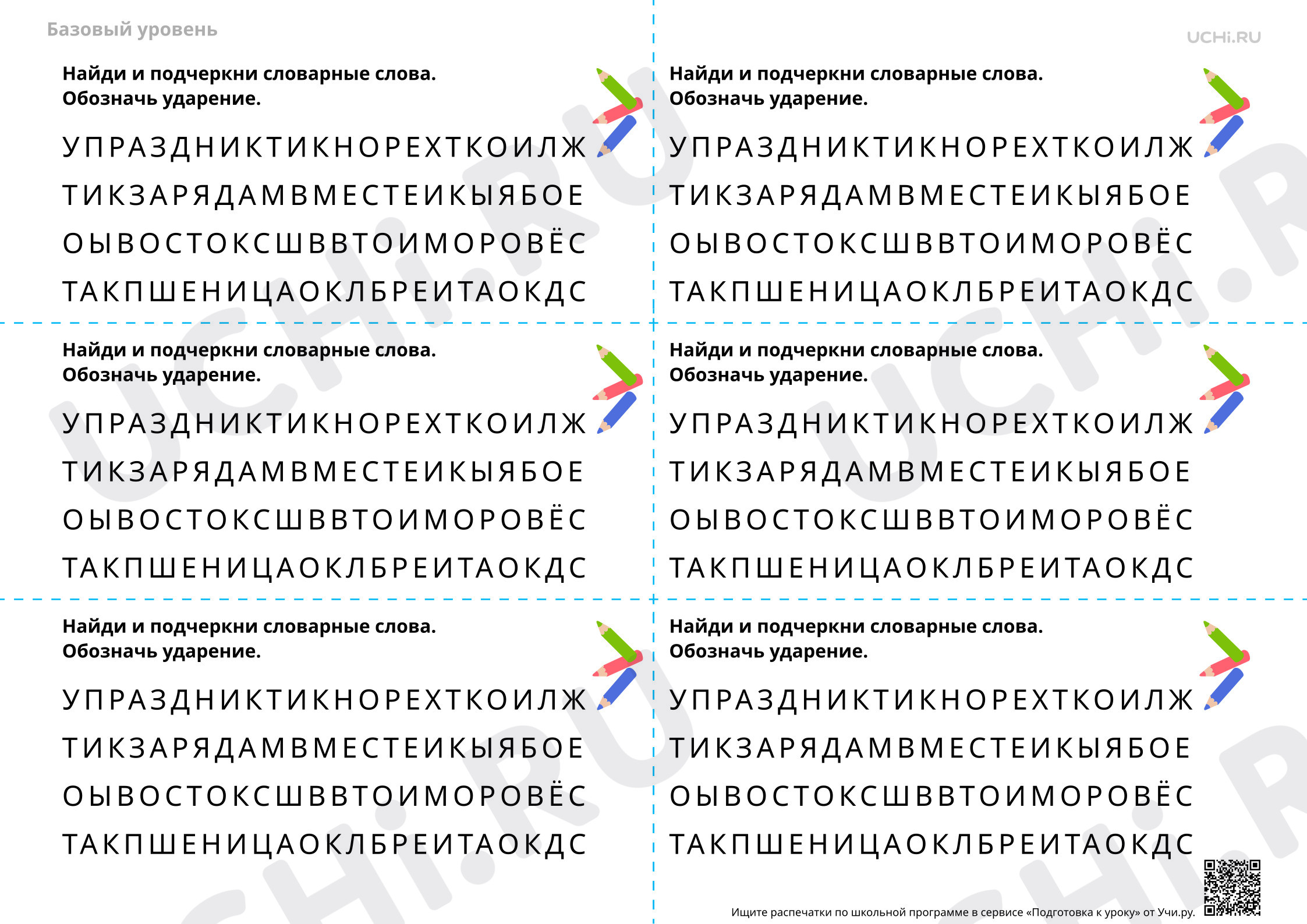 Предпросмотр материала Поиск словарных слов, например «праздник», «орех», и исправление в них ошибок — Словарная работа