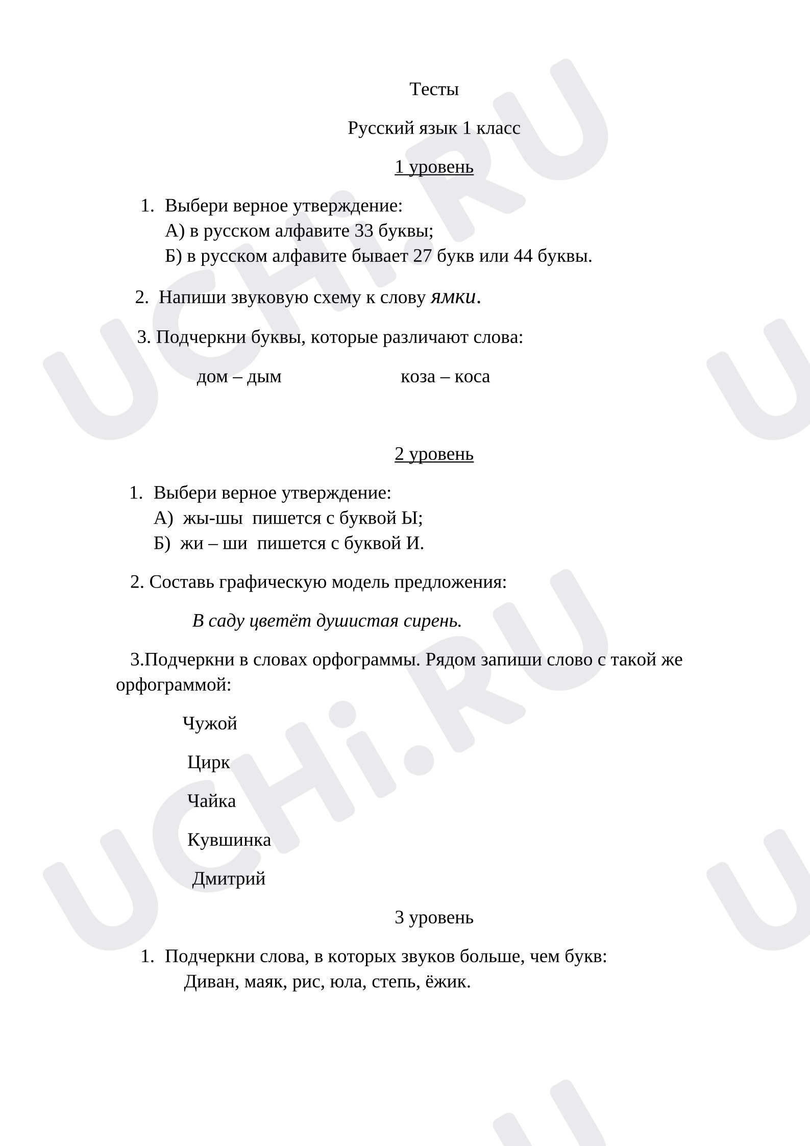 Предпросмотр материала Итоговый тест кк уроку русского языка.