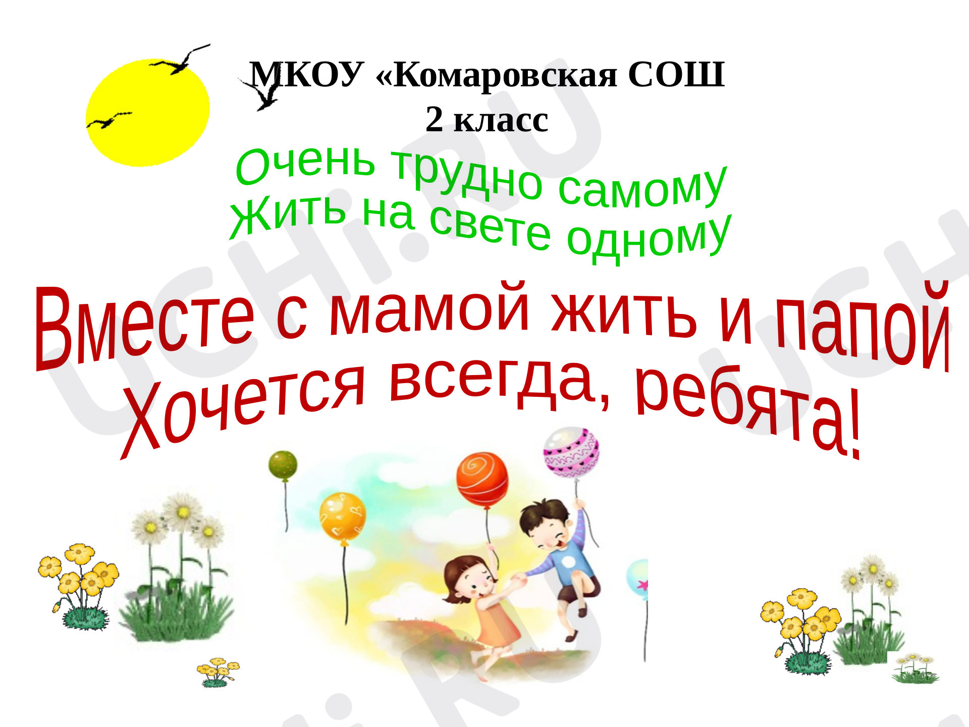 Предпросмотр материала Моя семья