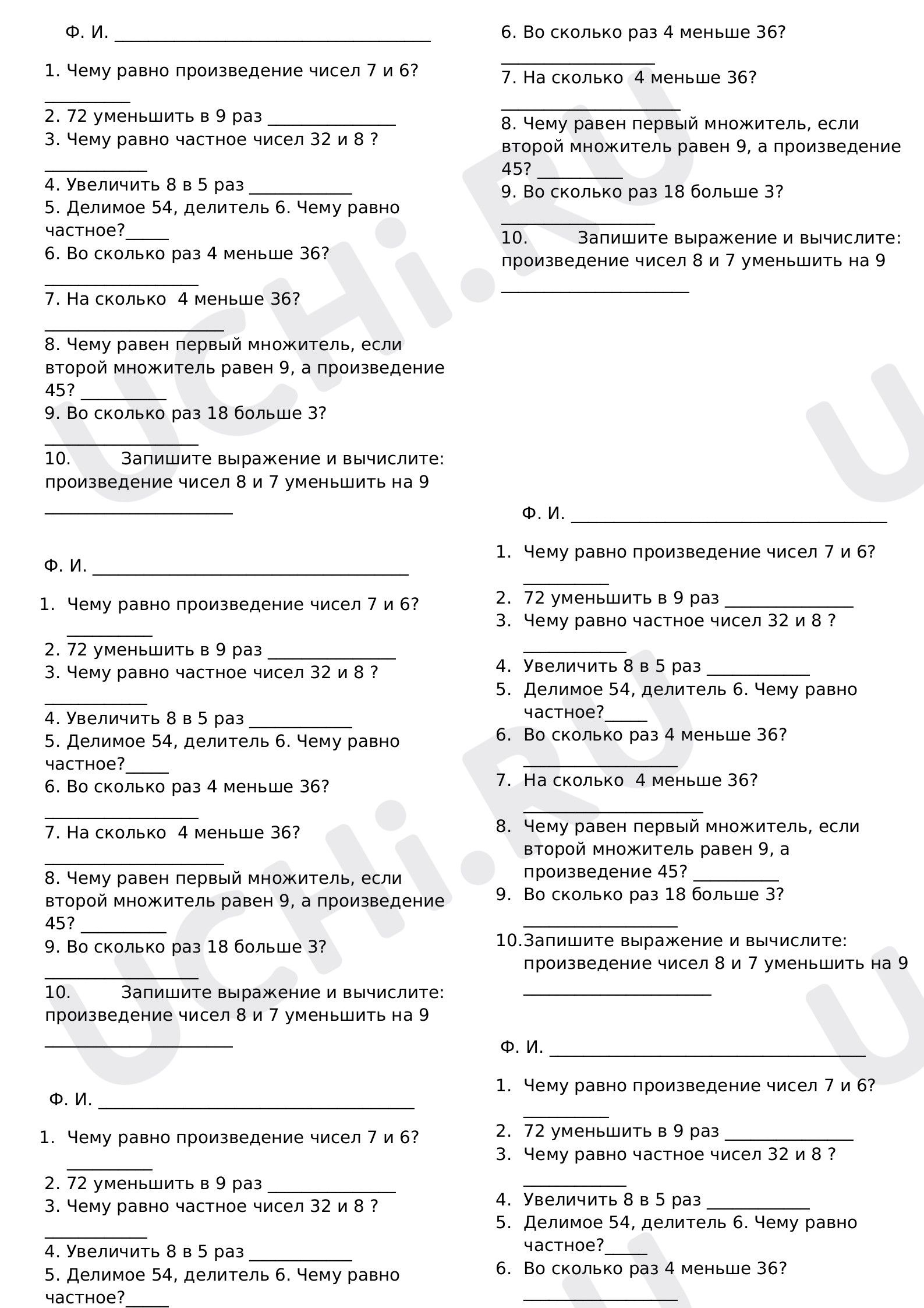 Предпросмотр материала Рабочий лист к уроку математики. Устный счет по теме: «Табличное умножение и деление».