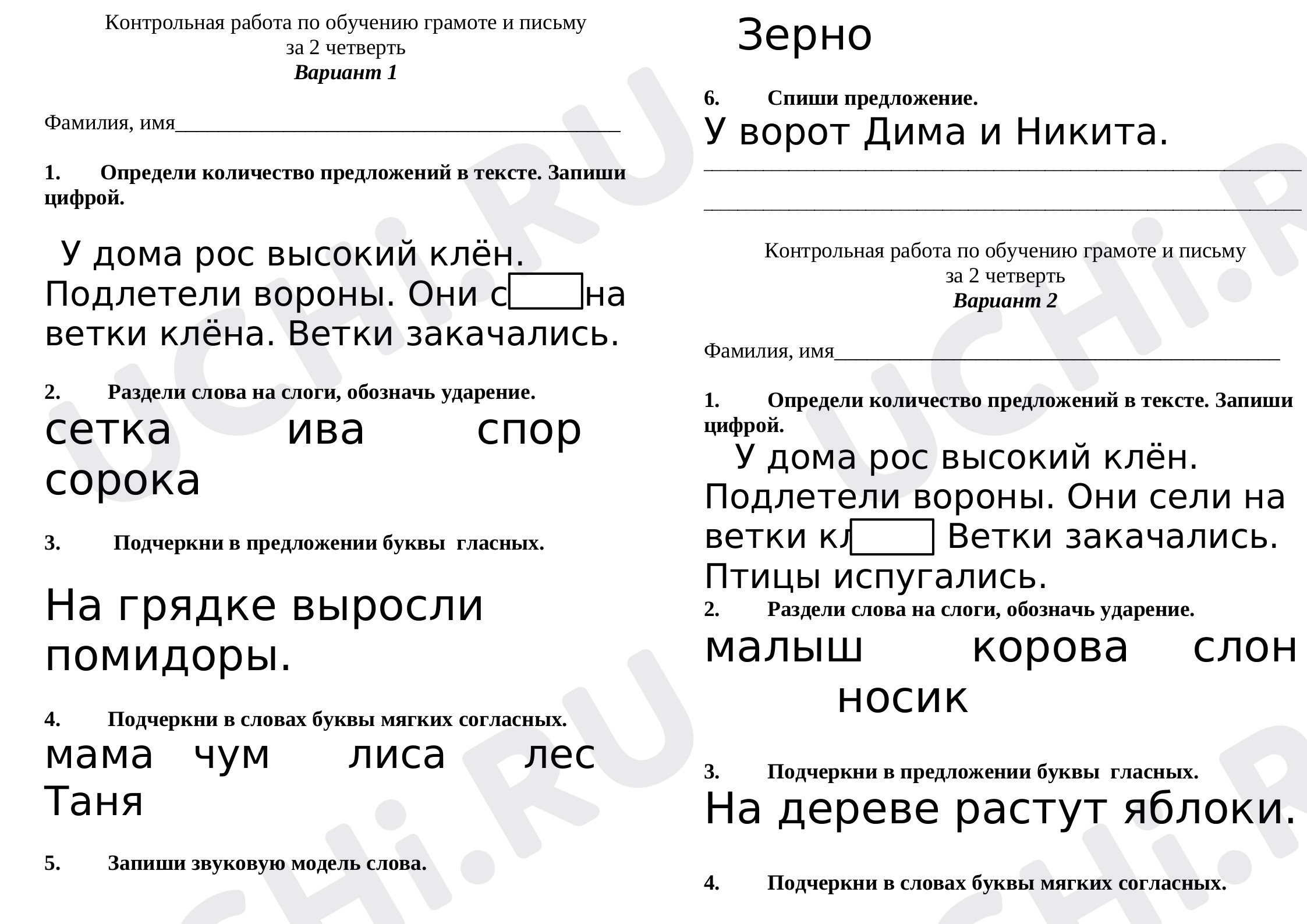 Предпросмотр материала Рабочий лист к уроку русского языка закрепление и повторение.