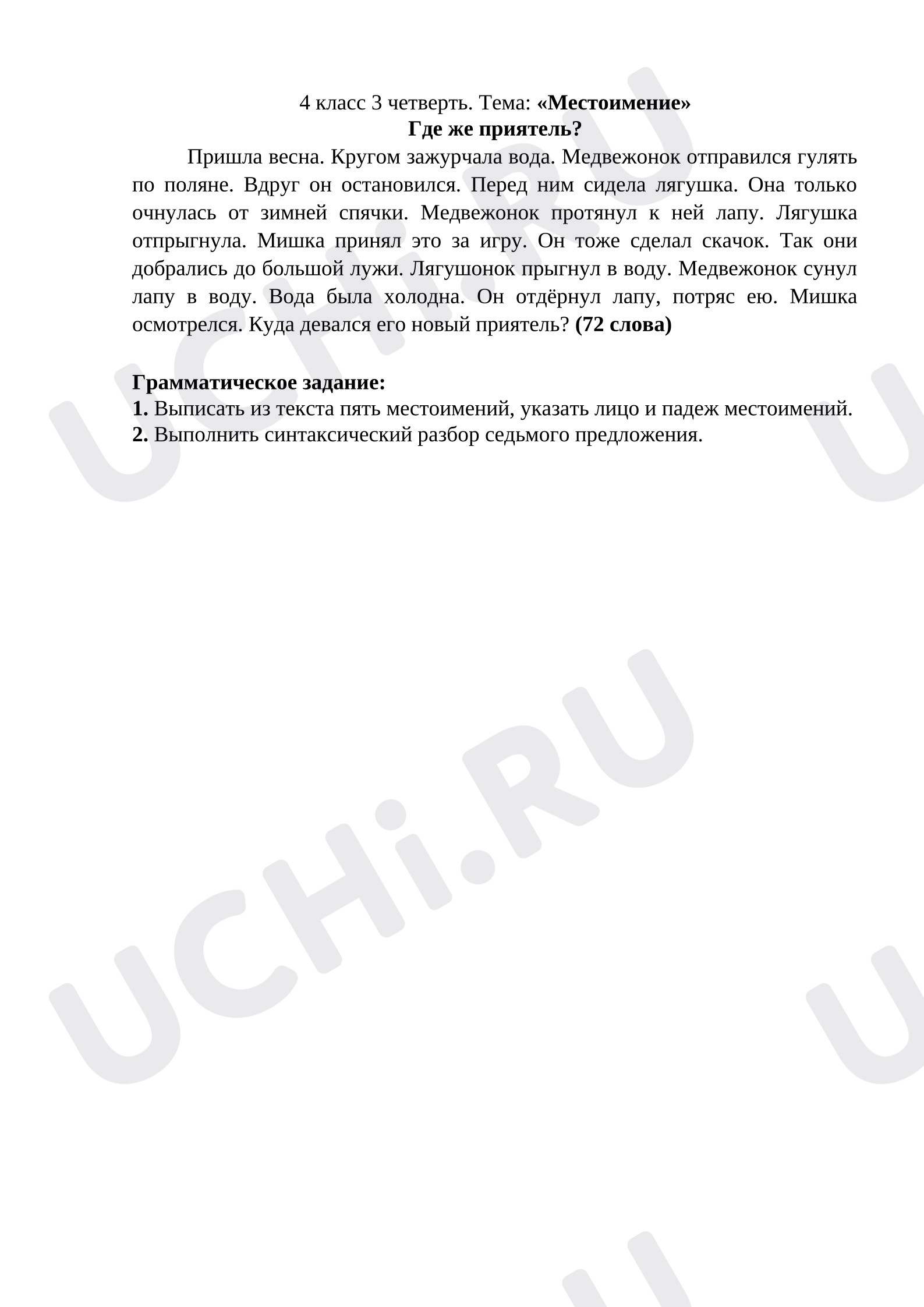 Предпросмотр материала Диктант по русскому языку. Местоимение.