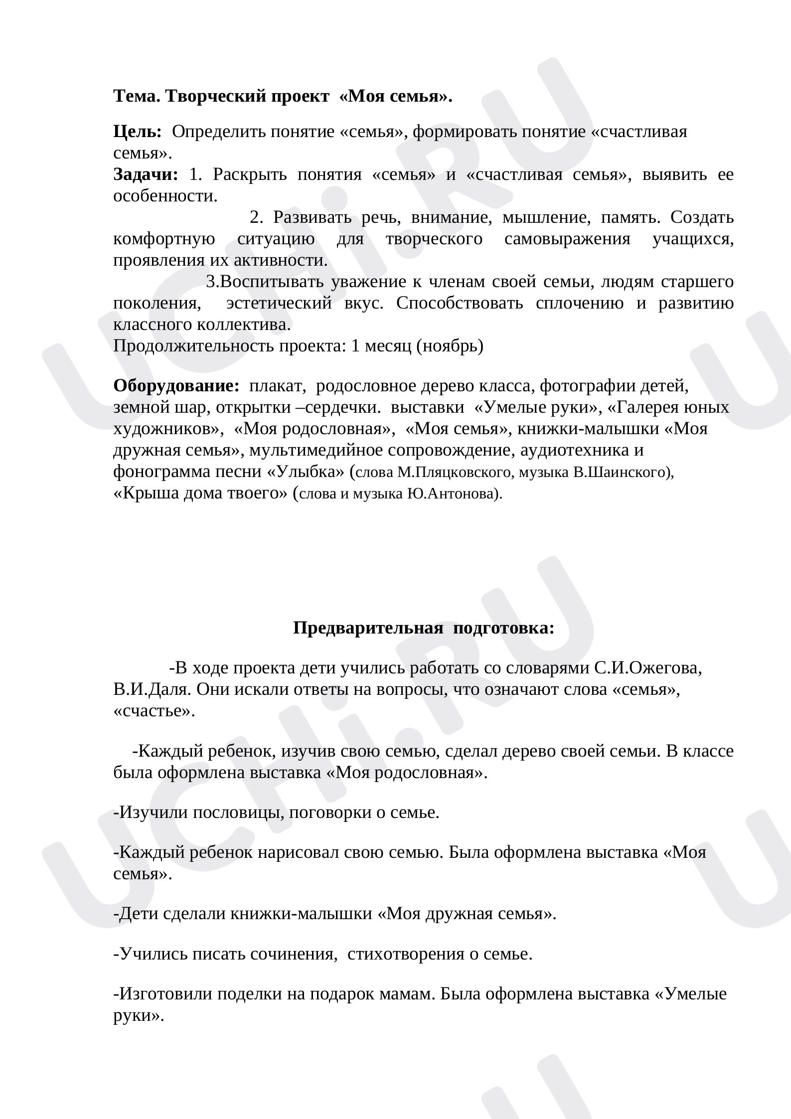 Предпросмотр материала Моя семья