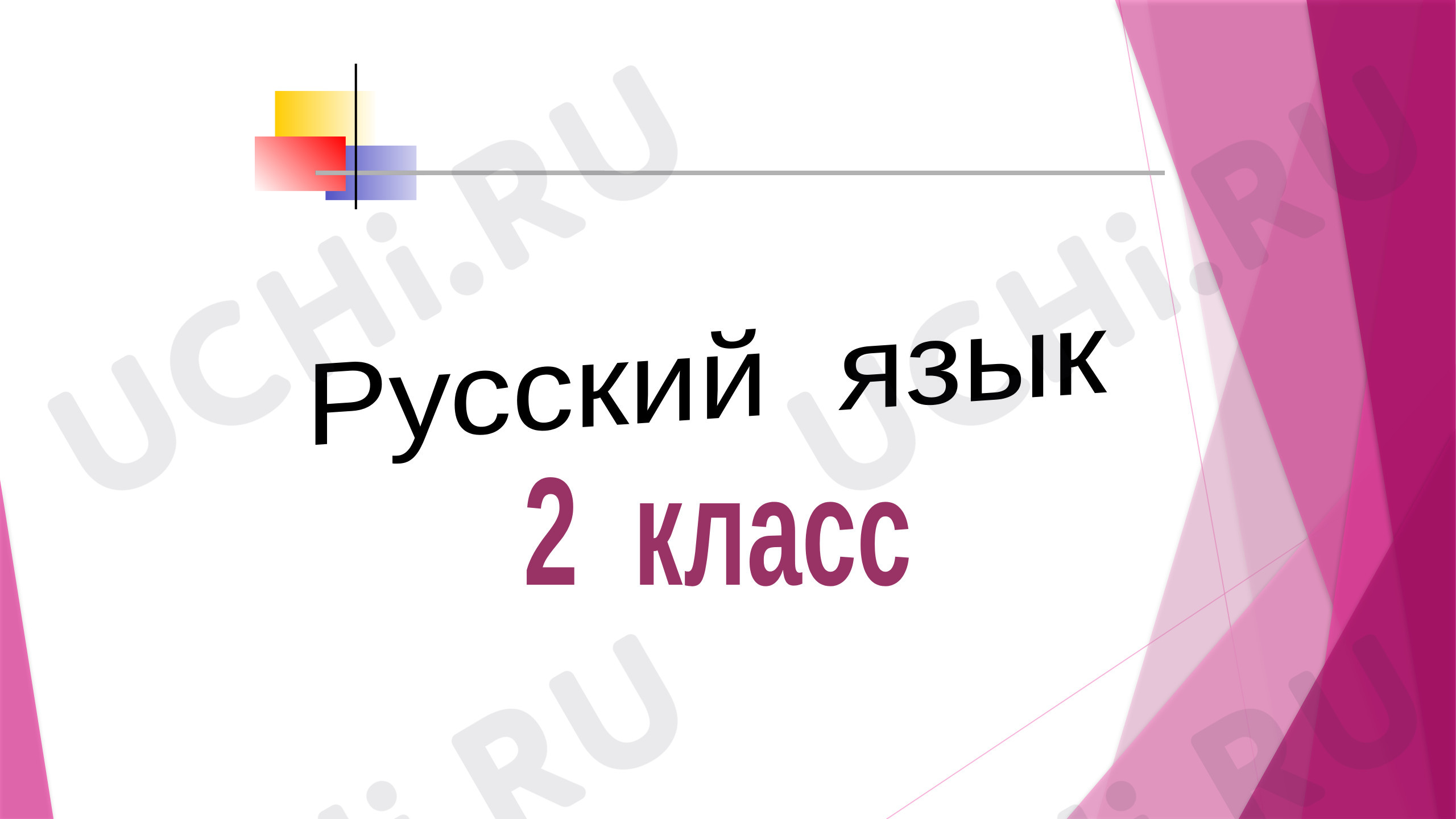 Предпросмотр материала Предлог