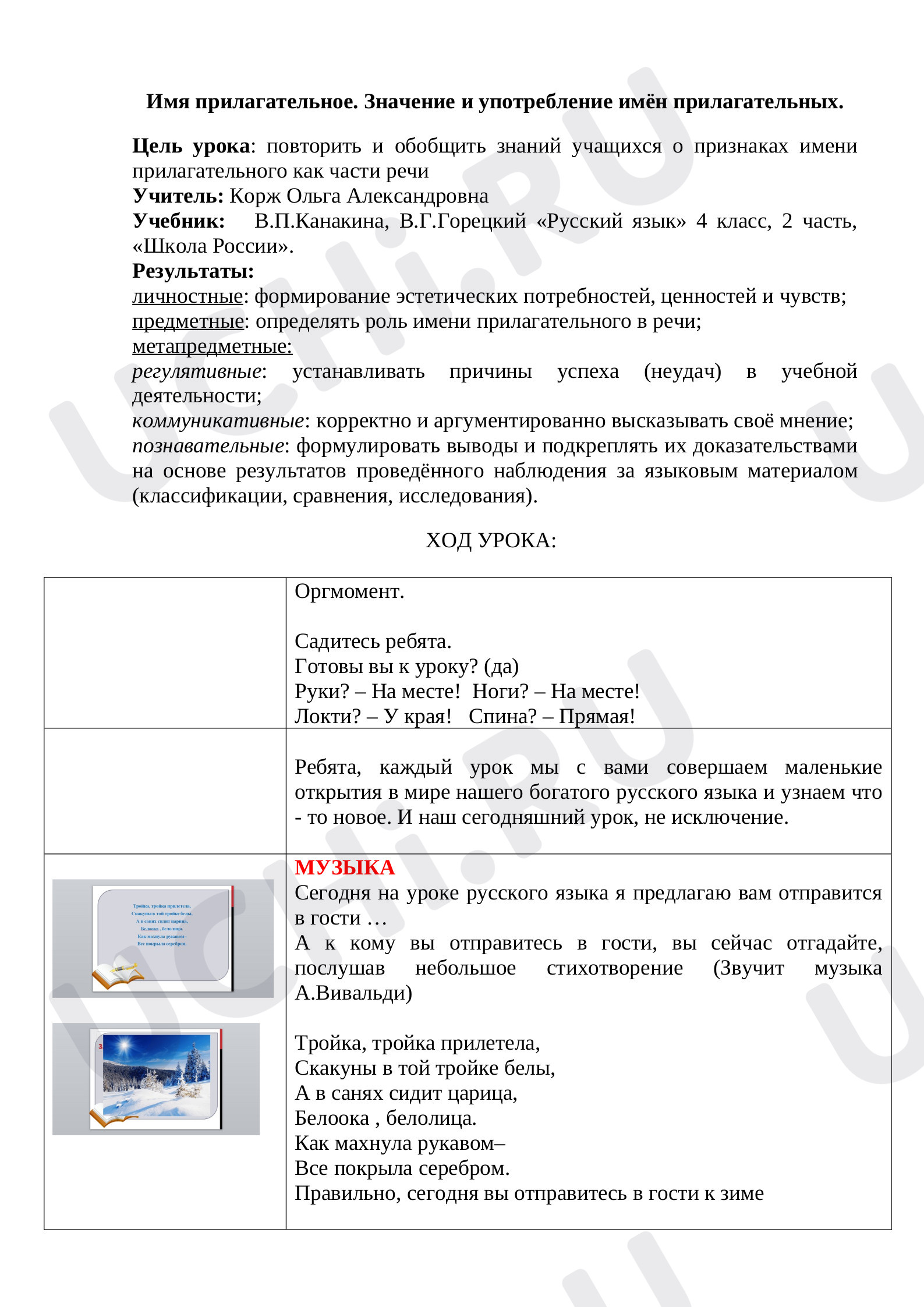 Предпросмотр материала Урок по теме «Имя прилагательное. Значение и употребление имён прилагательных»