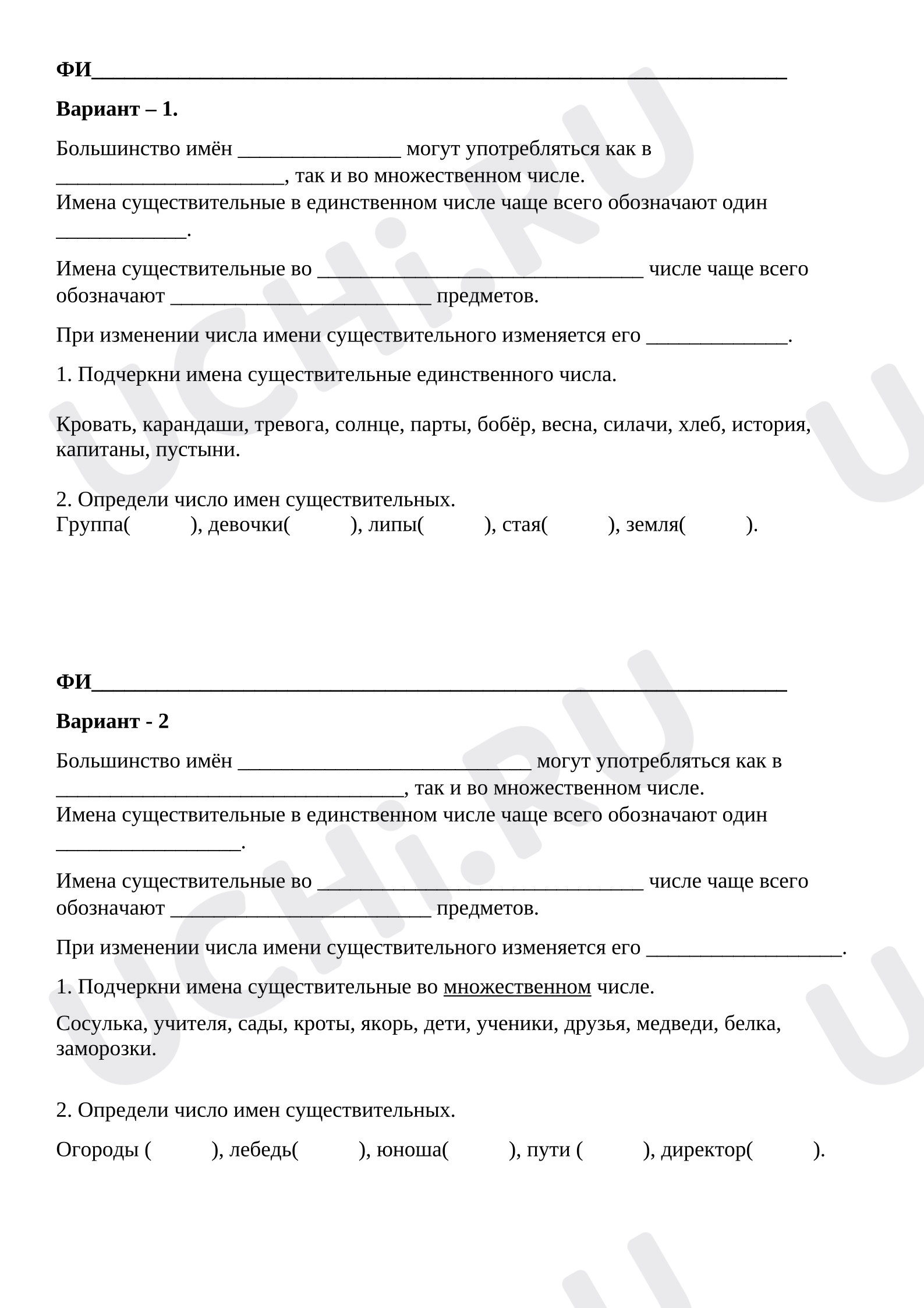Предпросмотр материала Проверочная работа. Единственное и множественное число имен существительных, Русский язык, 2 класс