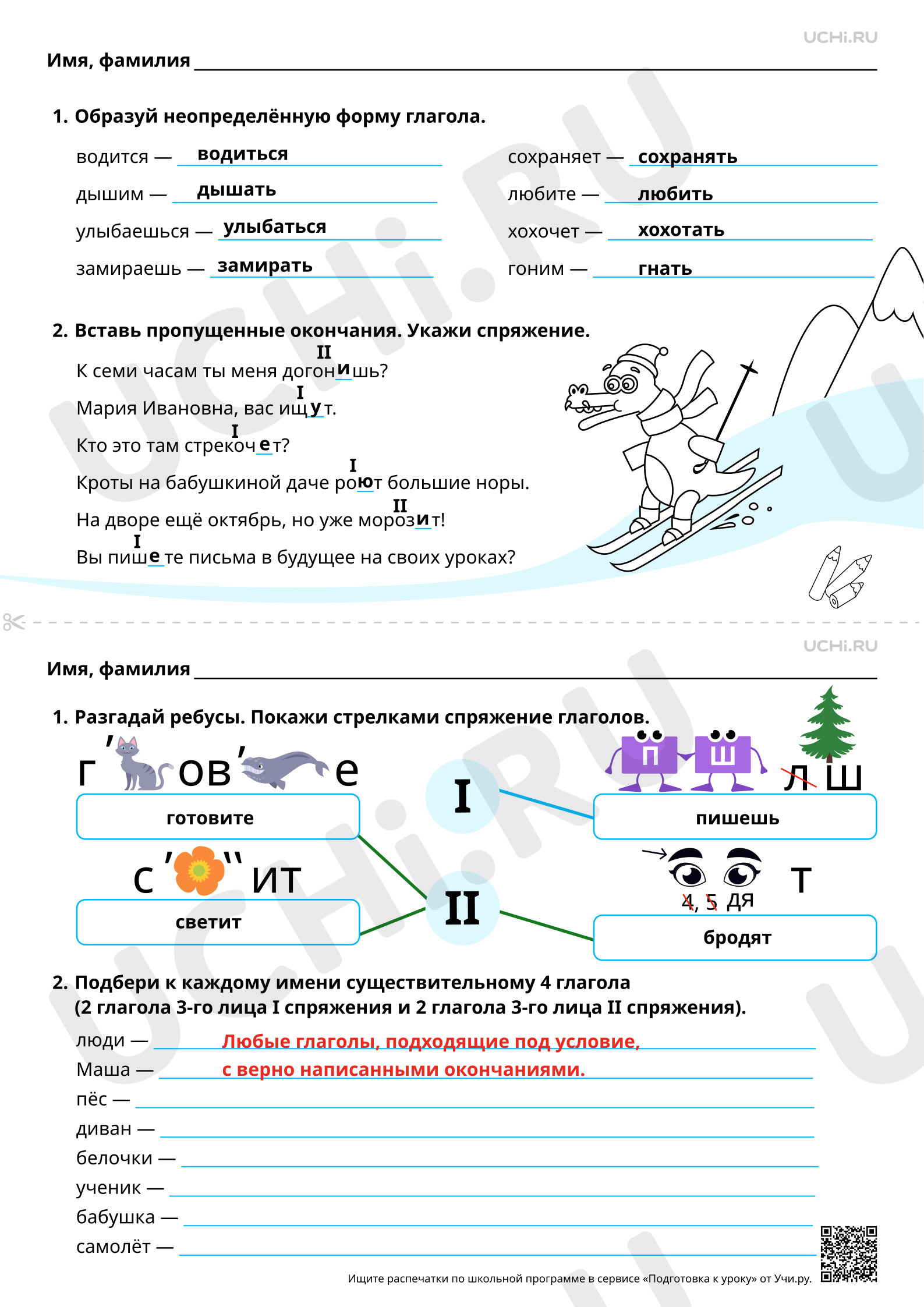 Предпросмотр материала Безударные личные окончания глаголов: обобщение. Ответы