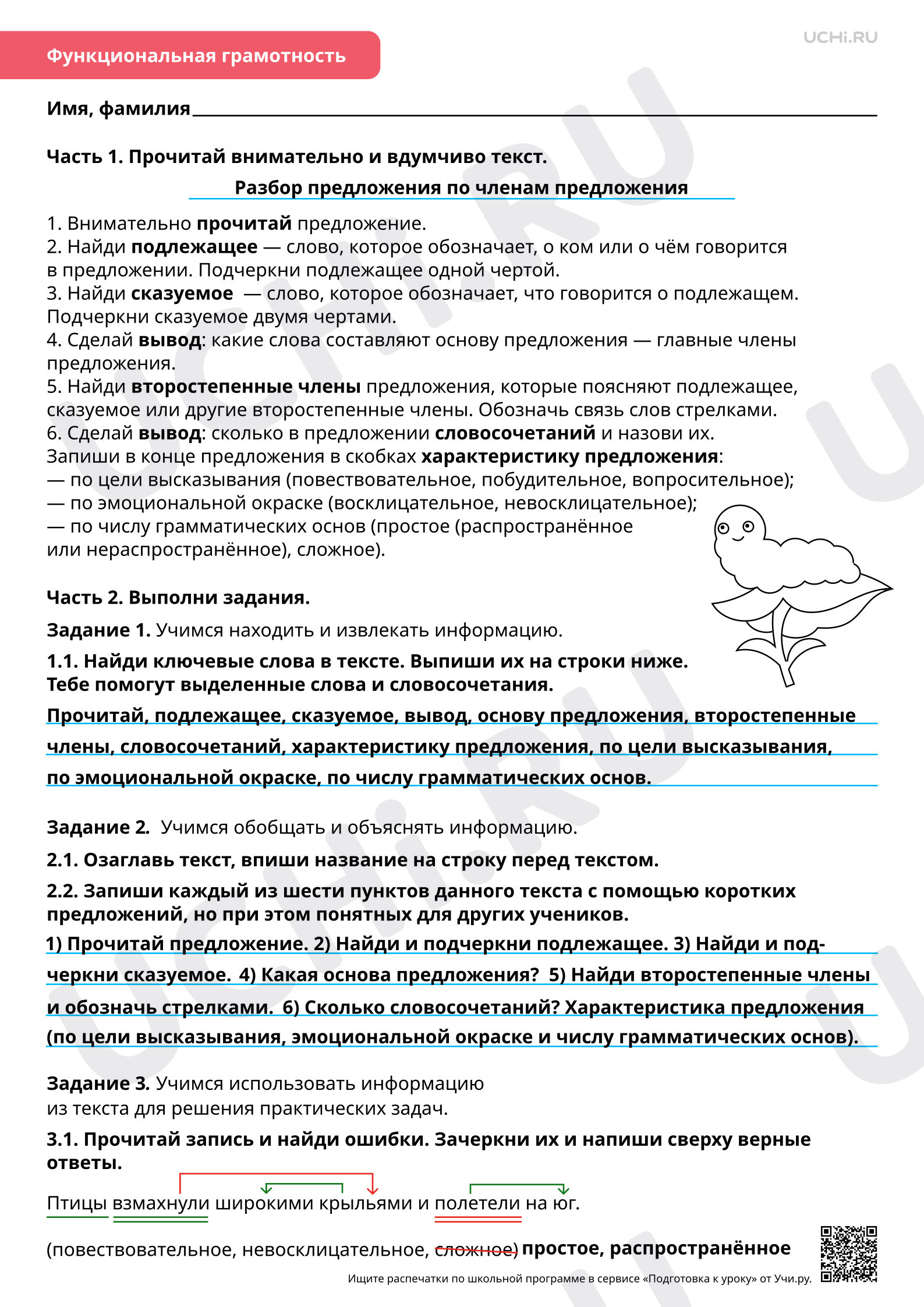 Предпросмотр материала Синтаксис: синтаксический анализ предложения. Ответы