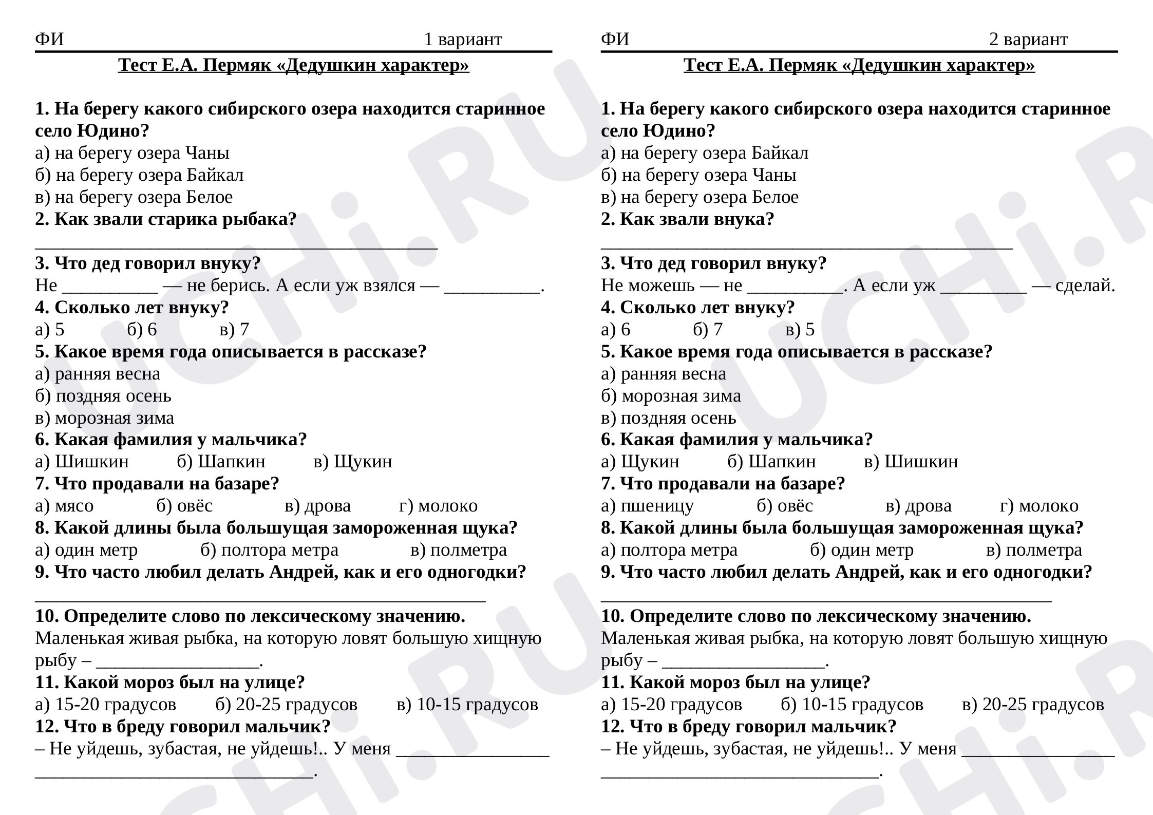 Предпросмотр материала Тест Е.А. Пермяк «Дедушкин характер»