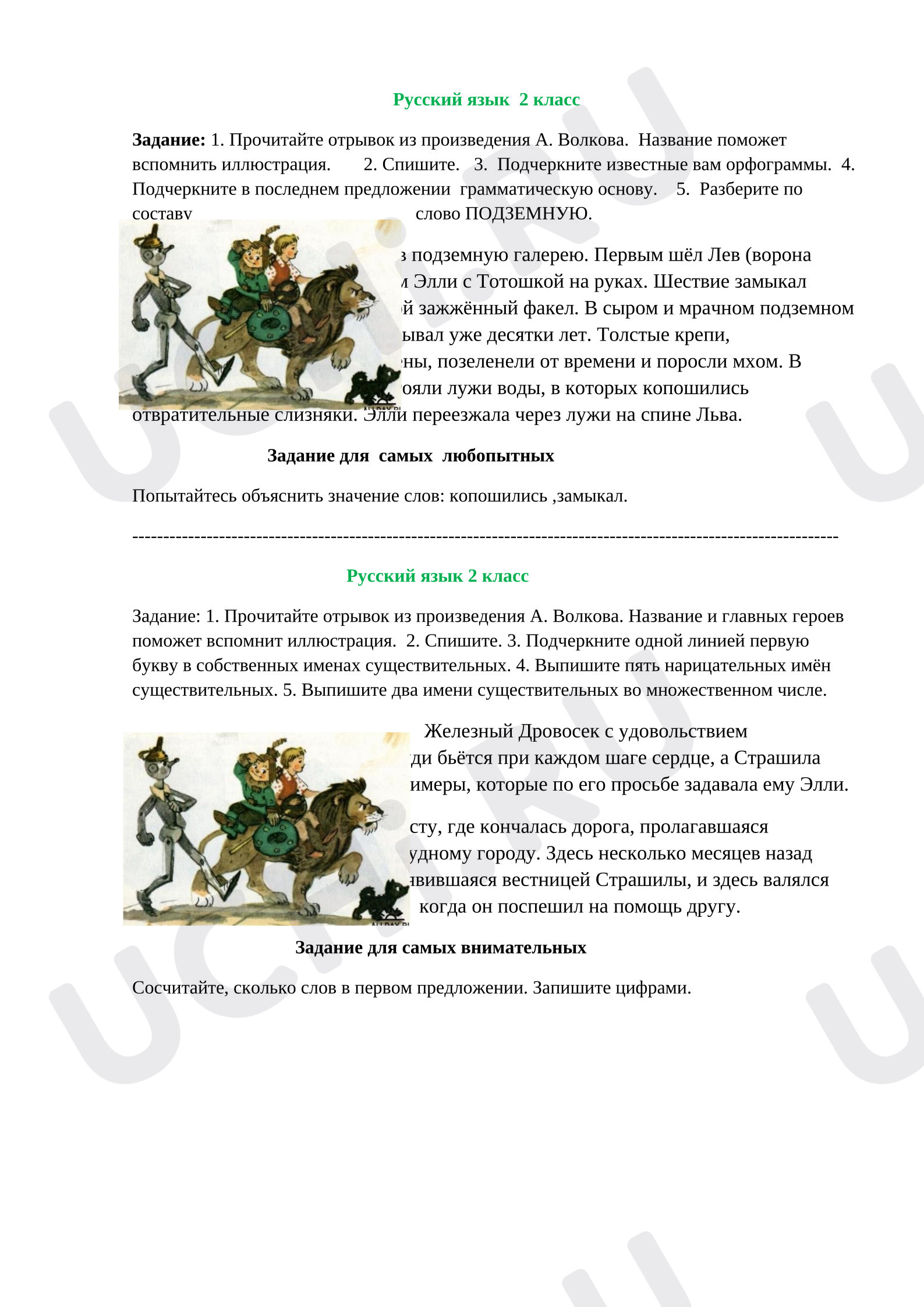 Предпросмотр материала Карточки для работы на уроке русского языка.