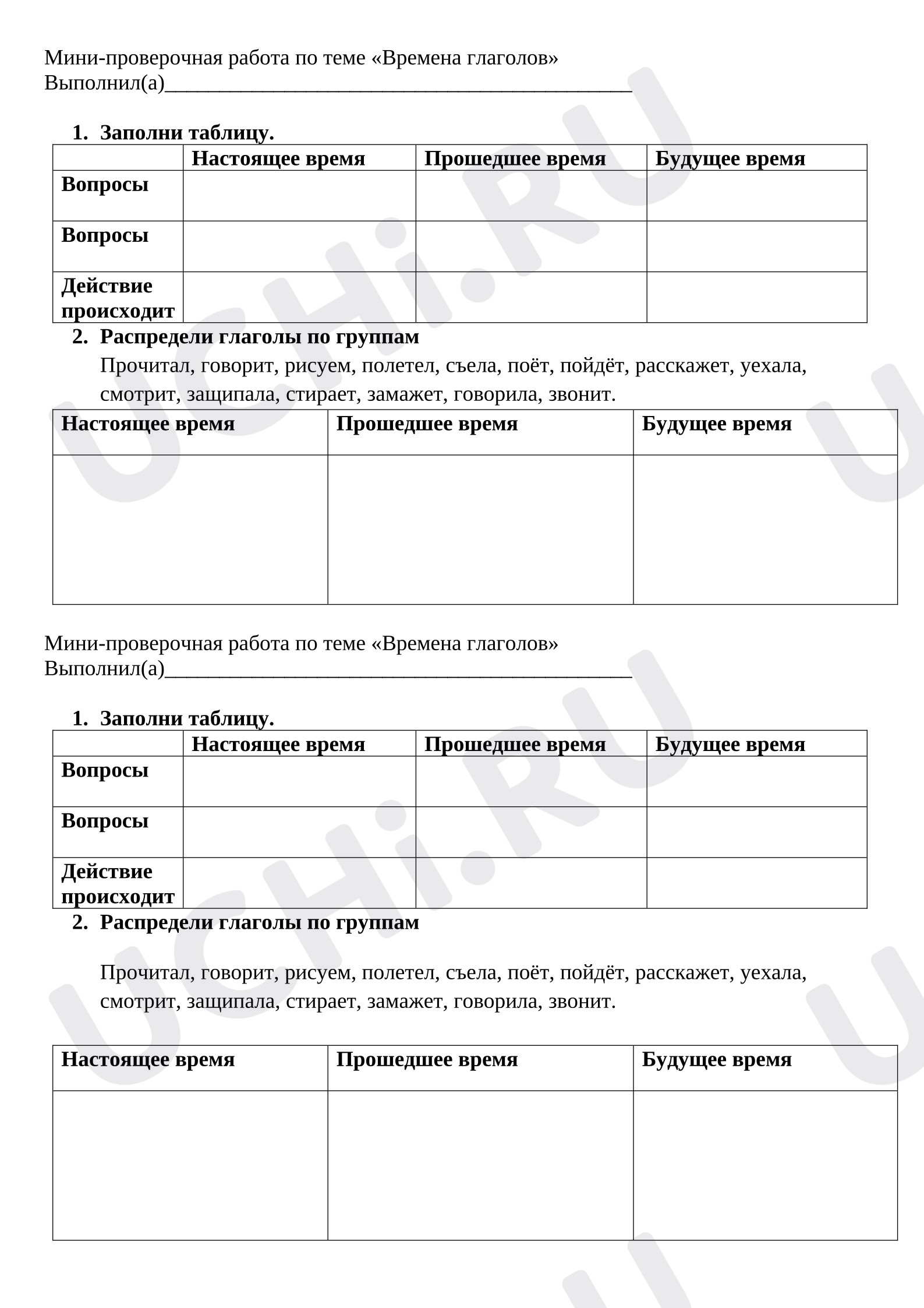 Предпросмотр материала Время глагола