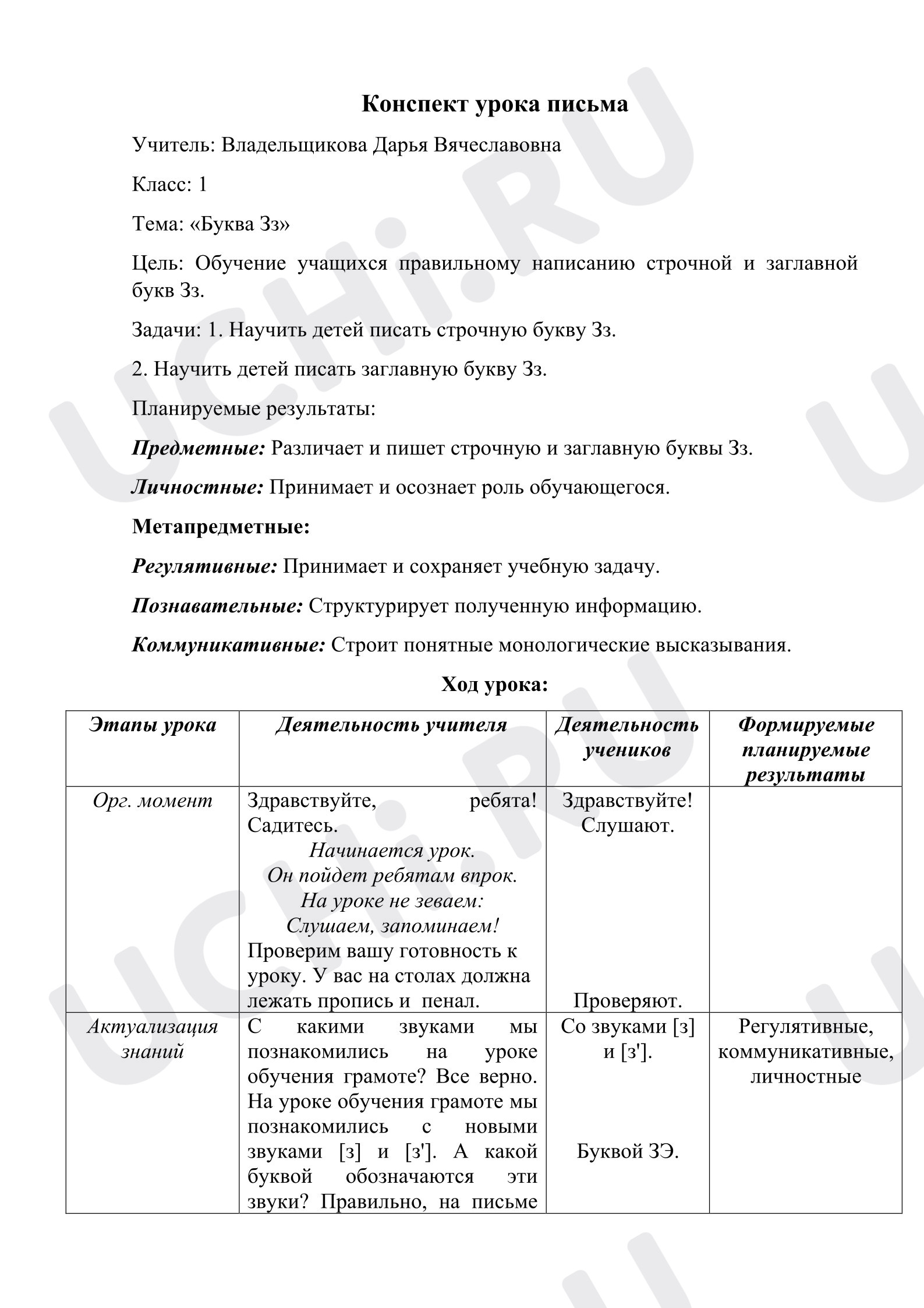 Предпросмотр материала План урока письма. Буква Зз