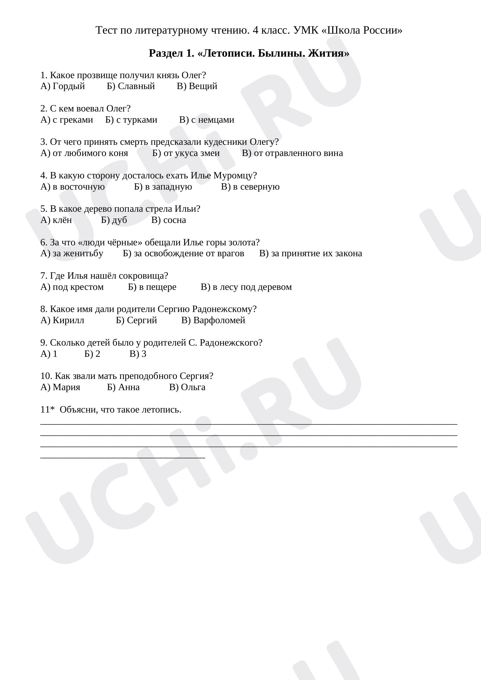 Предпросмотр материала Тест по литературному чтению по разделу «Летописи.Былины. Житие».