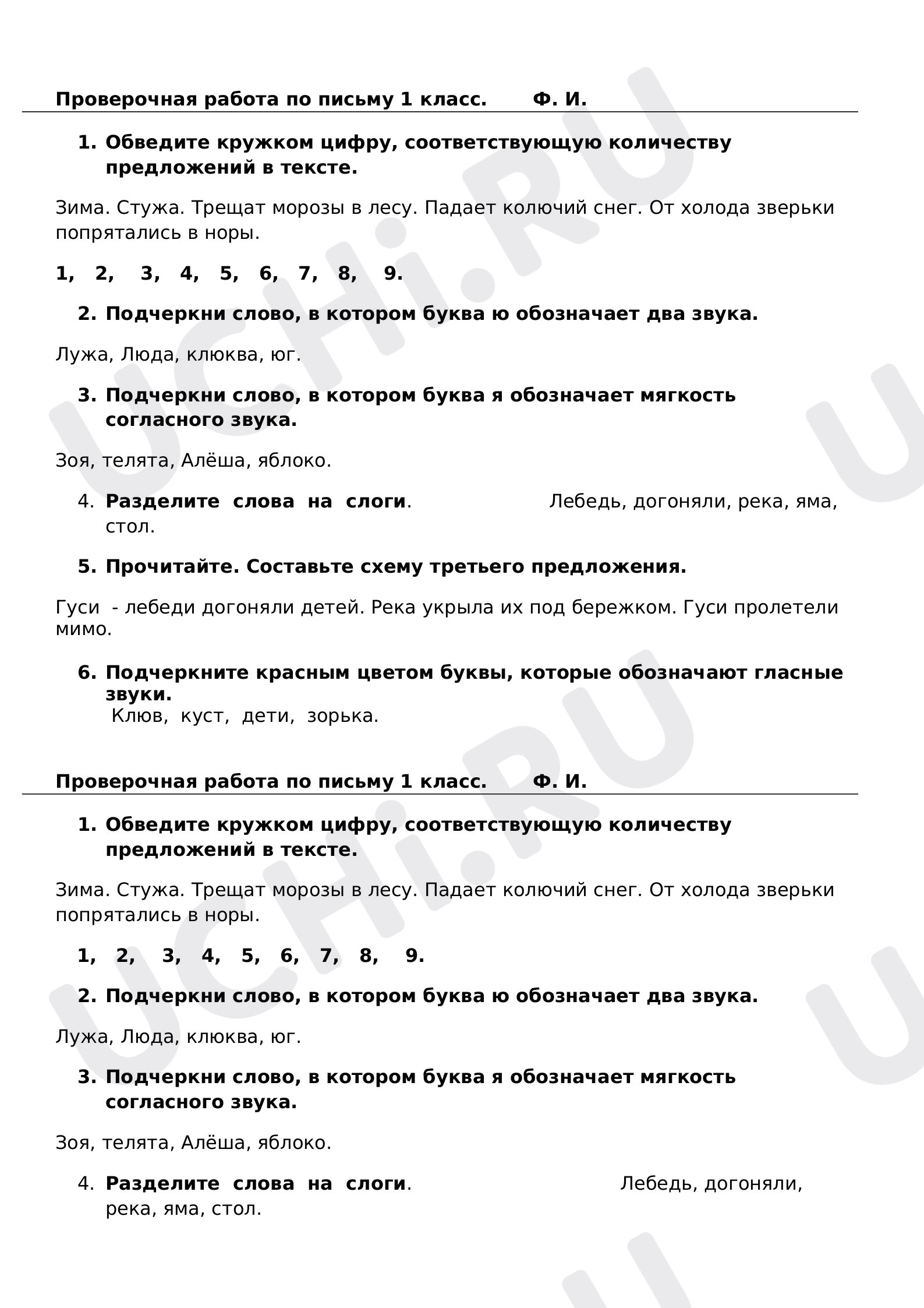 Предпросмотр материала Рабочий лист по русскому языку оп теме: Повторение и Закрепление