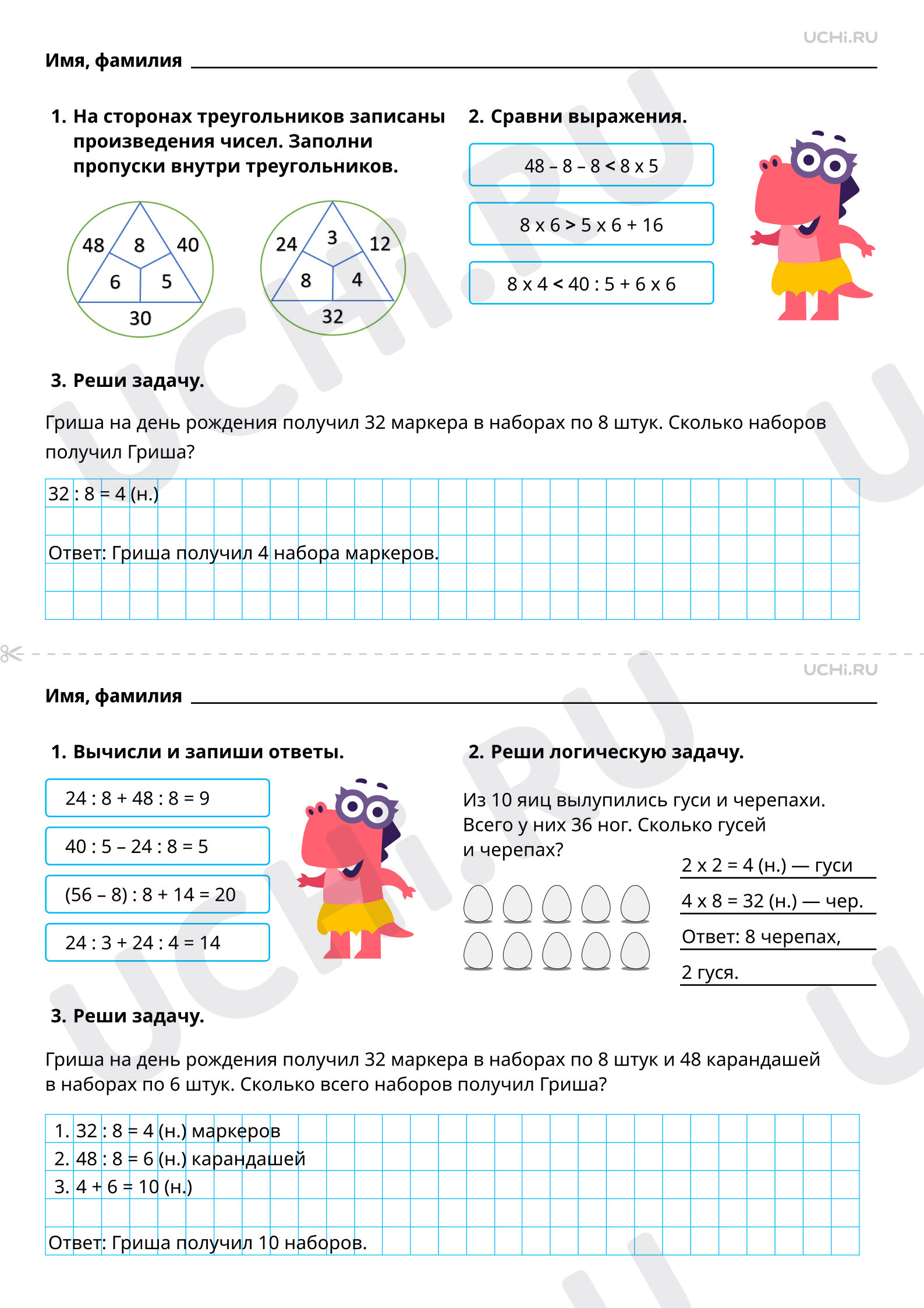 Ответы на рабочие листы по теме «Табличное умножение в пределах 50. Деление  на 8»: Табличное умножение в пределах 50. Деление на 8 | Учи.ру