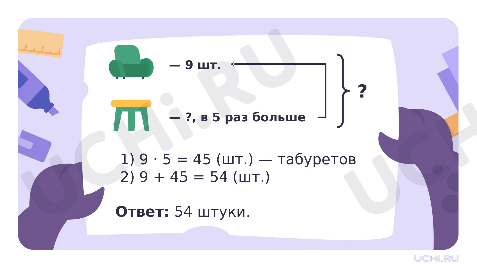 Табличное умножение в пределах 50. Умножение числа 9 и на 9: Табличное  умножение в пределах 50. Умножение числа 9 и на 9 | Учи.ру