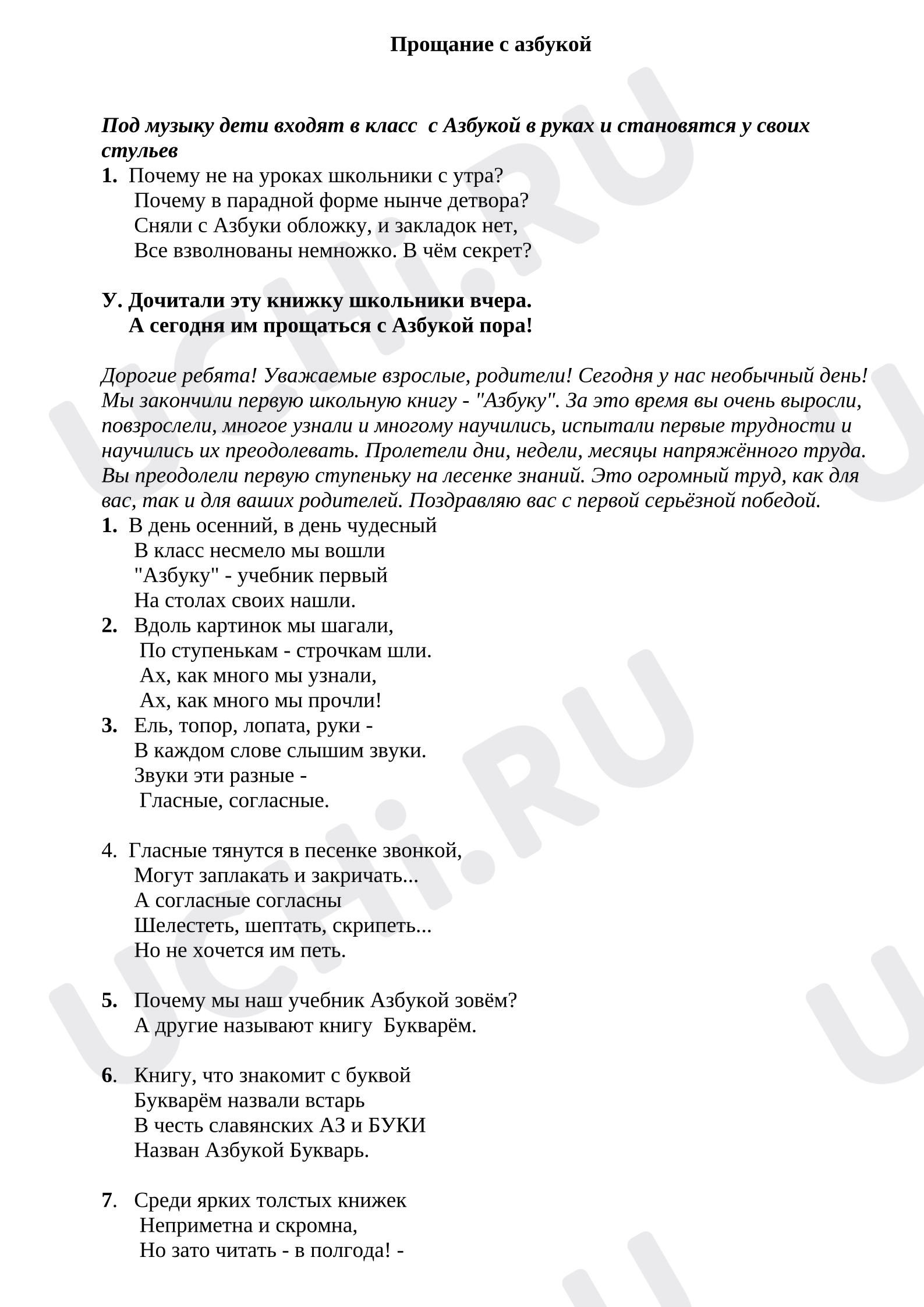 Предпросмотр материала План занятия по теме: Прощание с Азбукой