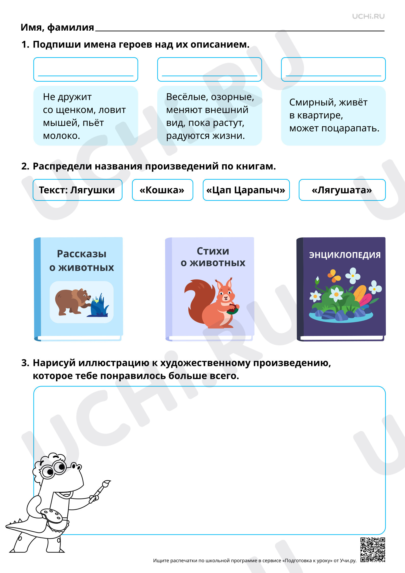 Предпросмотр материала Сравнение художественных и научно-познавательных текстов. Базовый уровень