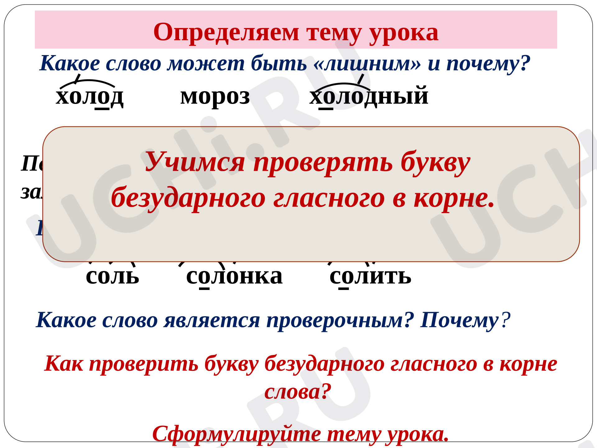 Предпросмотр материала Презентация к уроку русского языка. Упражнение в подборе проверочных слов для безударных гласных.