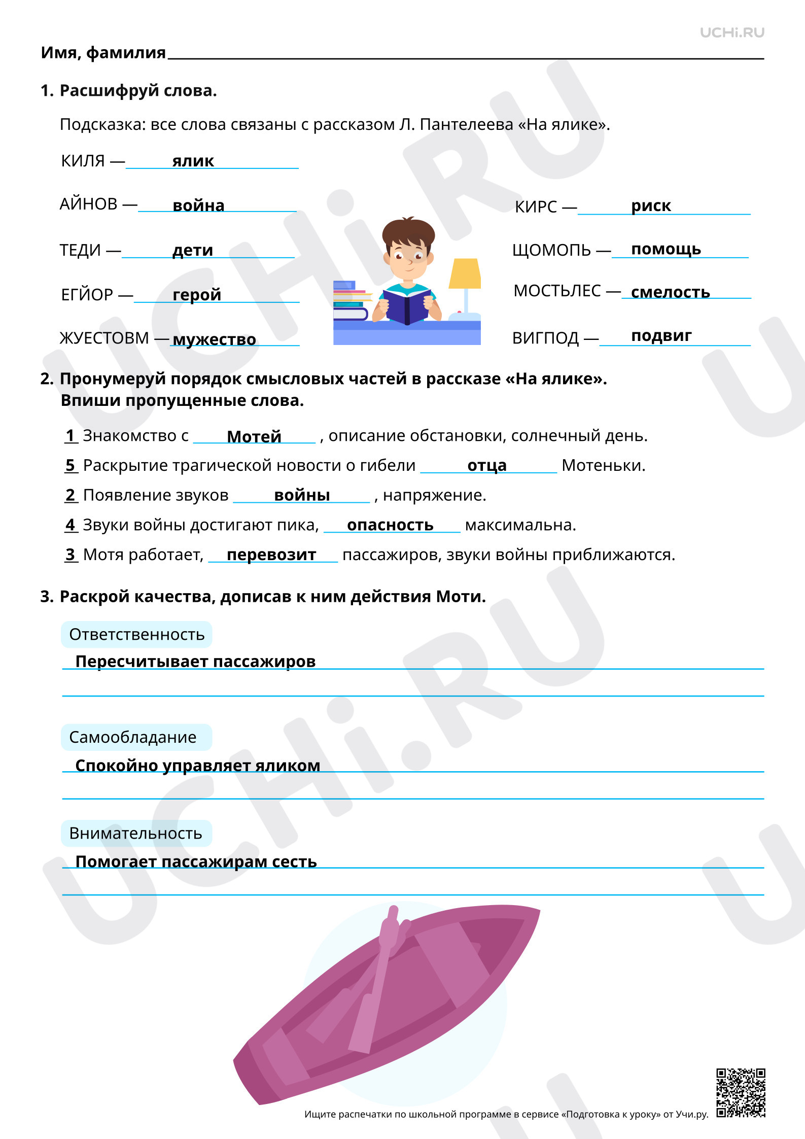 Предпросмотр материала Представление темы «Дети на войне» в рассказе Л. Пантелеева «На ялике». Ответы