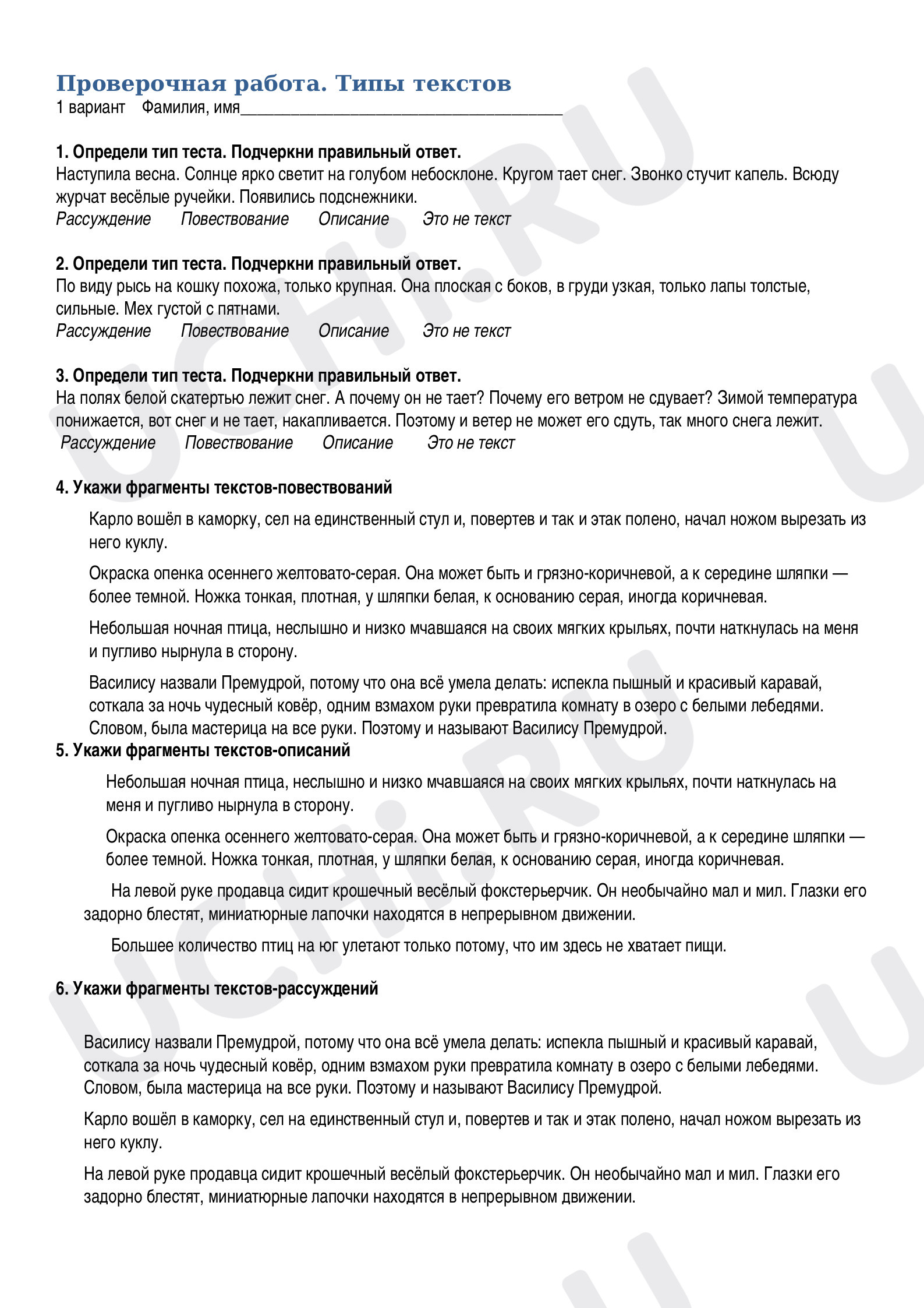 Предпросмотр материала Типы текстов