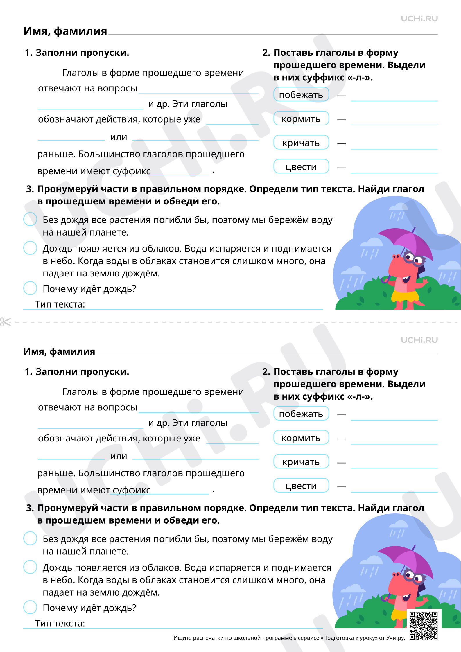 Предпросмотр материала Прошедшее время глаголов. Составление текста-рассуждения по заданной теме. Базовый уровень