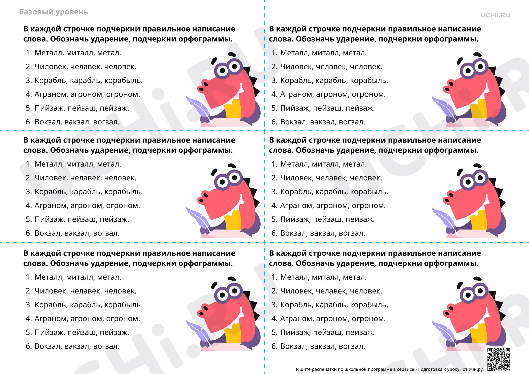 Предпросмотр материала Выбор правильного написания словарных слов: «металл», «человек» и др. — Словарная работа