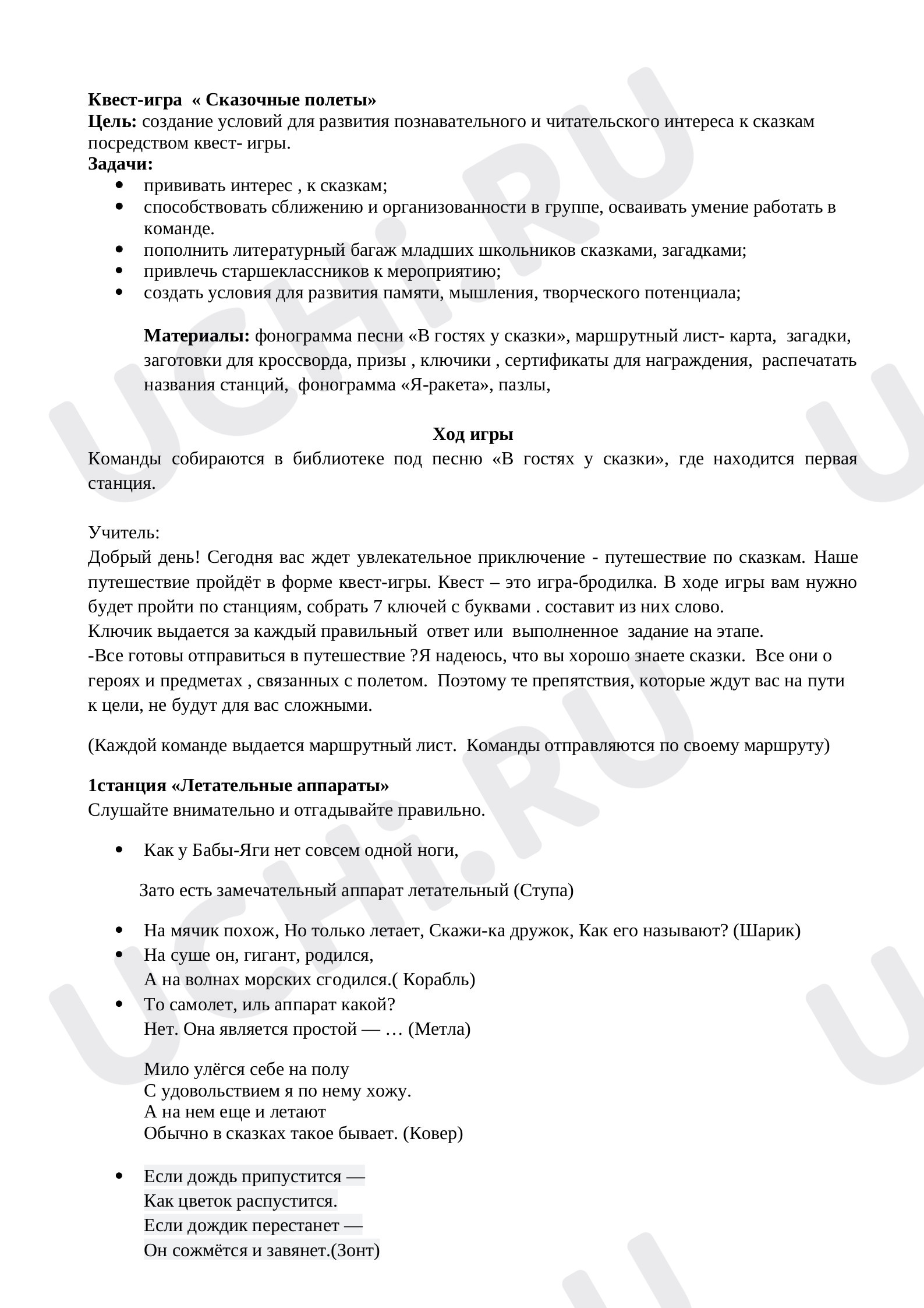 Предпросмотр материала План мероприятия по теме: Квест Сказочные полеты