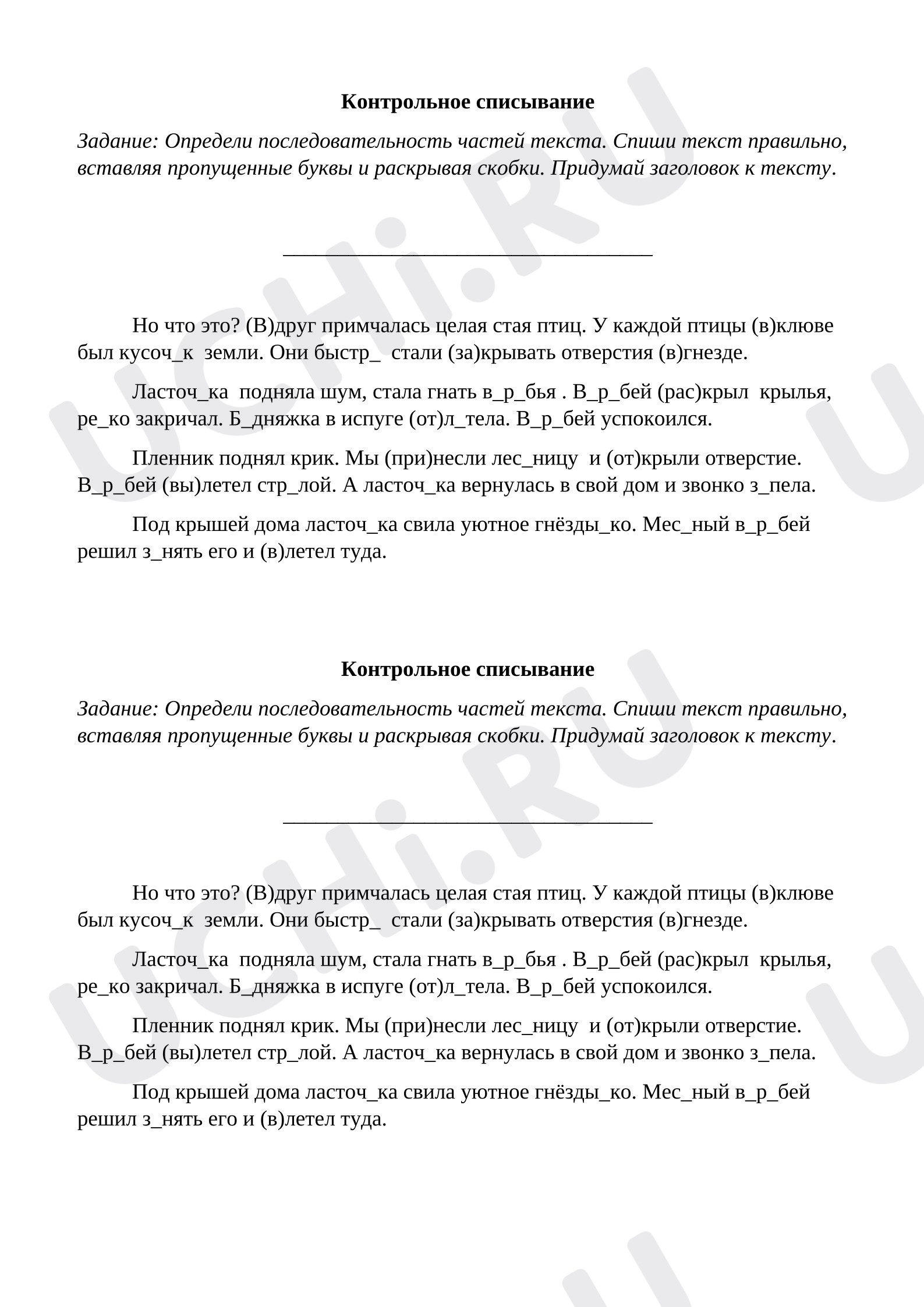 Предпросмотр материала Контрольное списывание (усложненное)