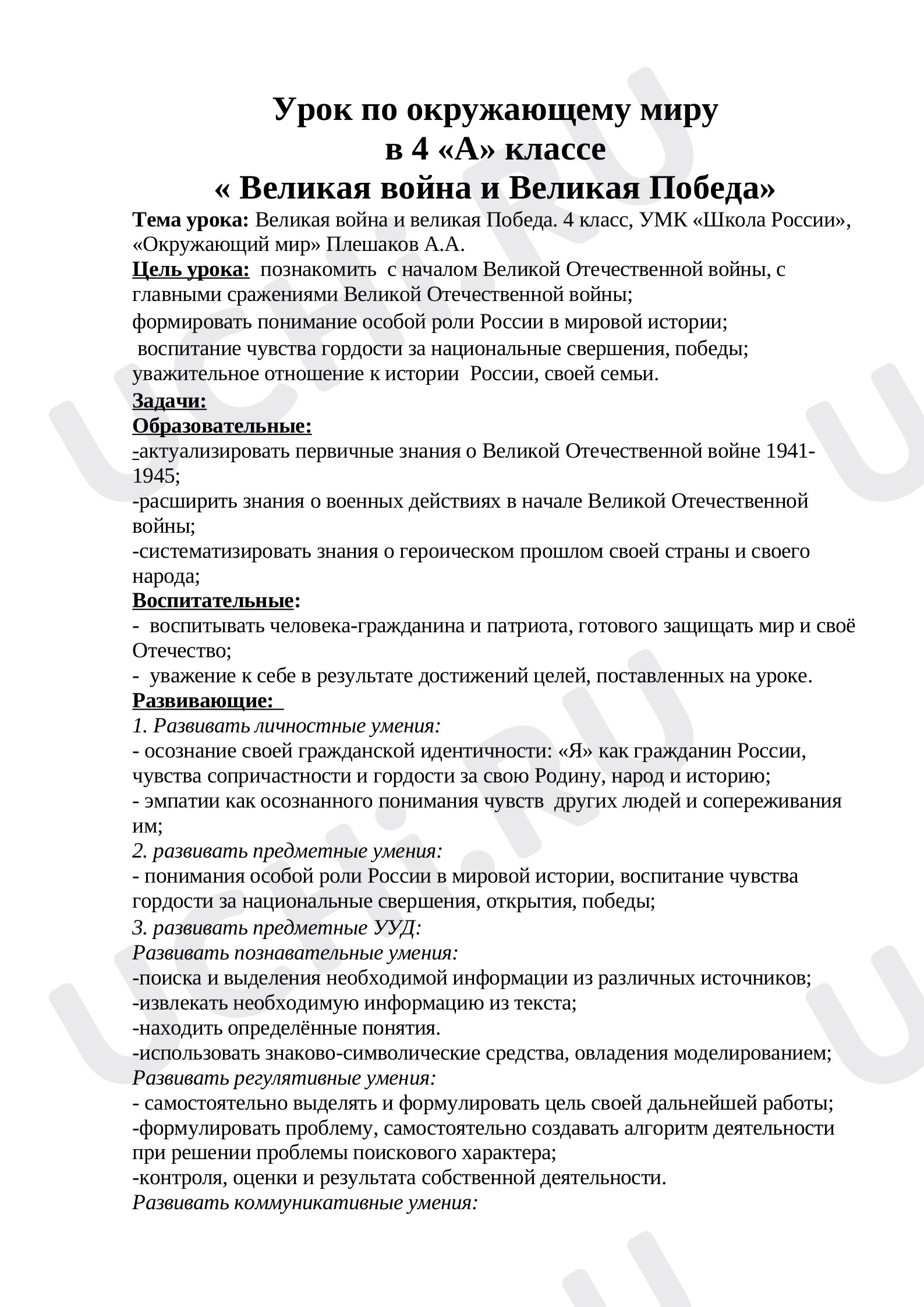 Предпросмотр материала Великая война и великая Победа