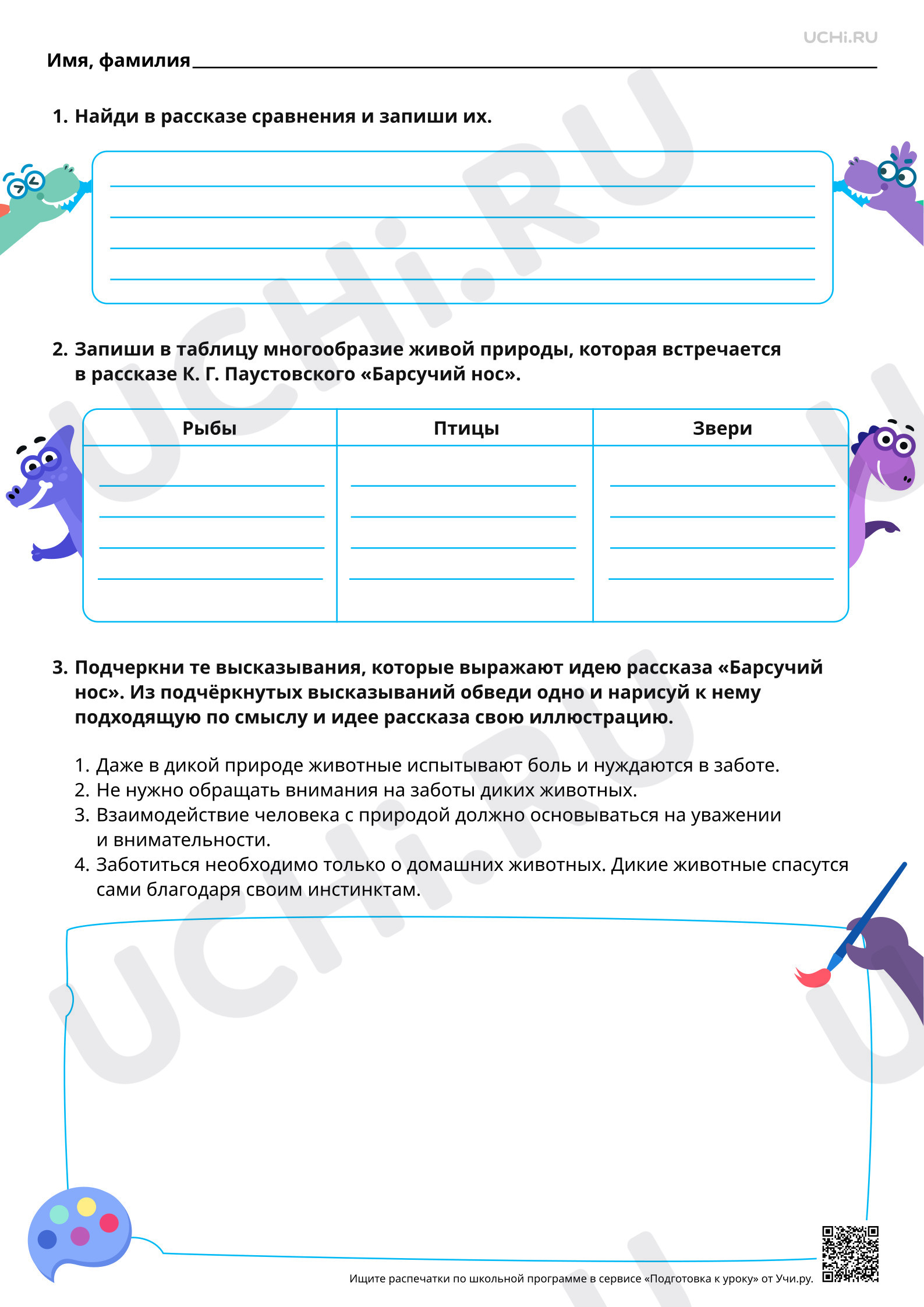 📒 Рабочий лист №2 по теме “Произведения К. Г. Паустовского о природе и ...