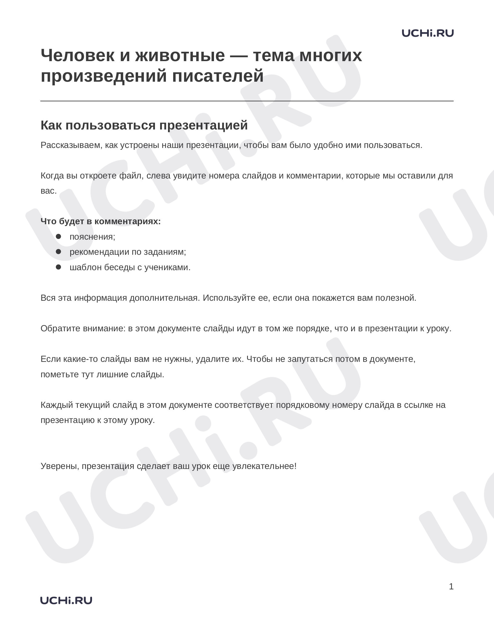 Предпросмотр материала Заметки к презентации «Человек и животные — тема многих произведений писателей»